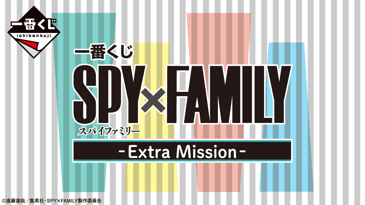IN-STOCK Bandai Spirits - Ichiban Kuji Spy × Family -Extra Ｍission-