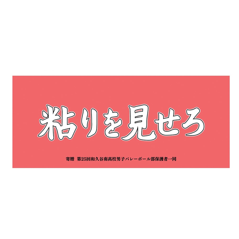 SPECIAL ORDER TOHO - Haikyu!! Banner Face Towel [JP]