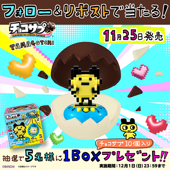 BACK-ORDER Bandai - ChocoSurp Tamagotchi [Box of 10]