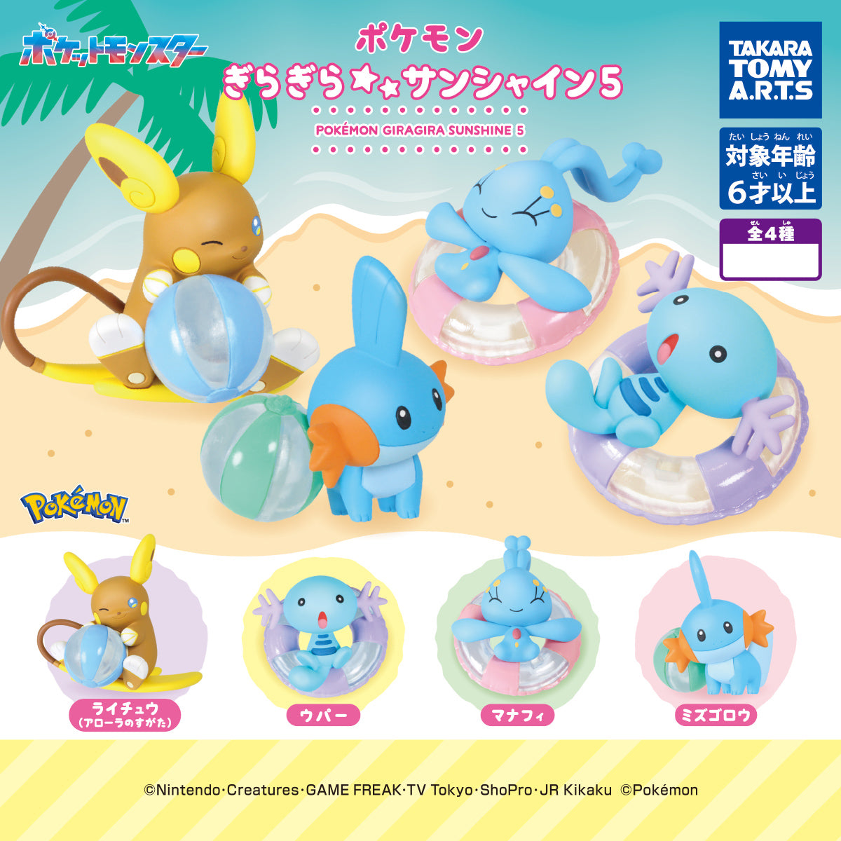 BACK-ORDER Takara Tomy A.R.T.S - Pokémon Glaring Sunshine 5 [JP] [Set of 4]