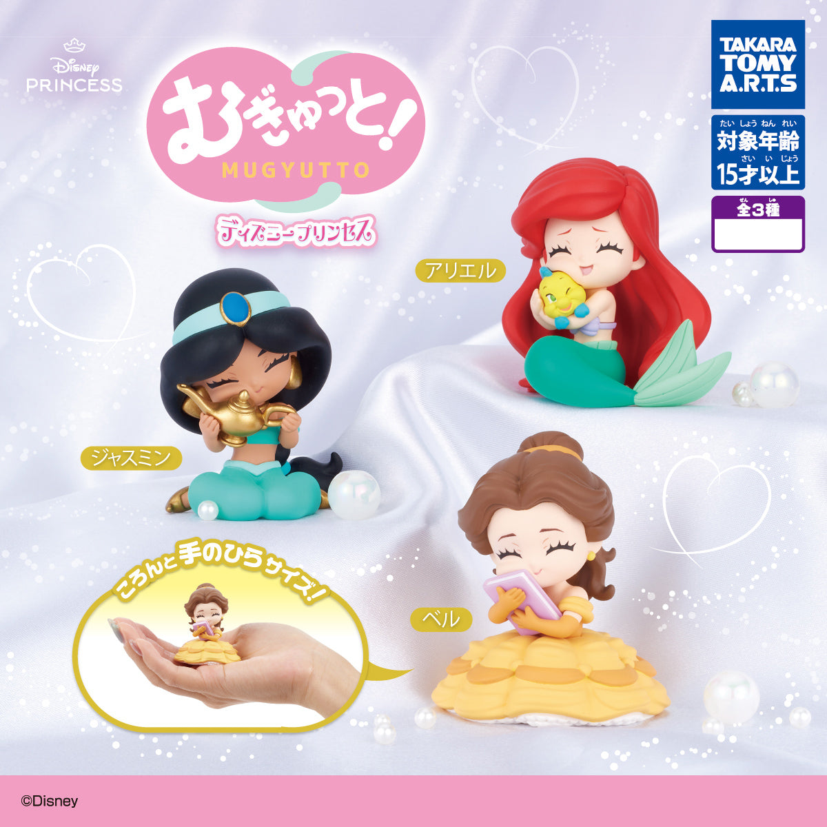 BACK-ORDER Takara Tomy A.R.T.S - Mugyutto! Disney Princess [JP] [Set of 3]