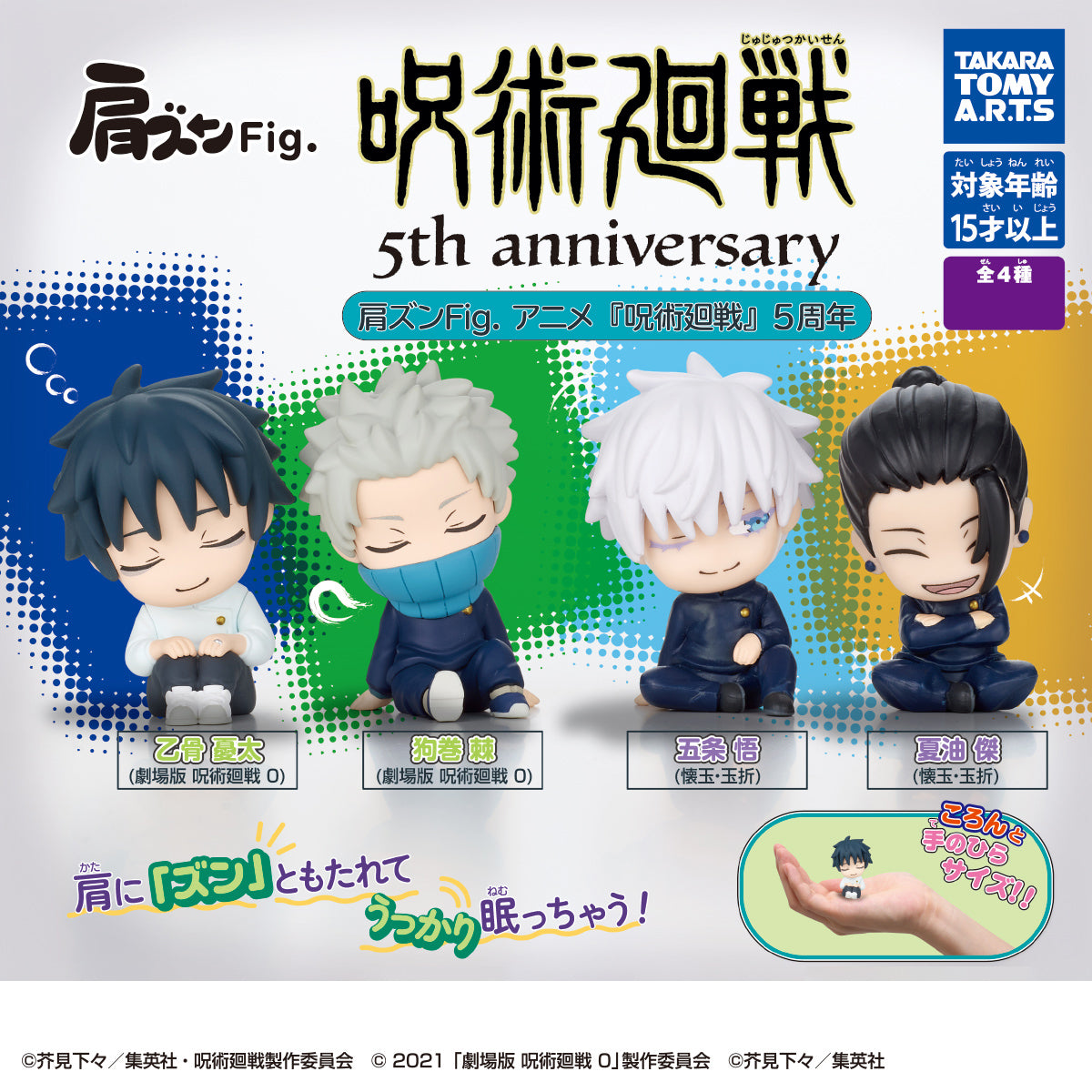 BACK-ORDER Takara Tomy A.R.T.S - Katazun Fig, - Jujutsu Kaisen: 5th Anniversary [JP] [Set of 4]