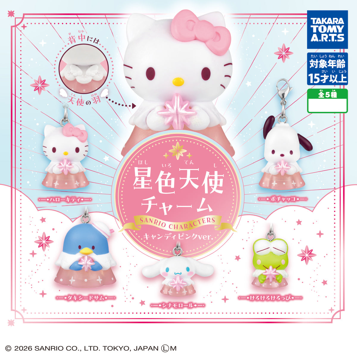 BACK-ORDER Takara Tomy A.R.T.S - Sanrio Characters Star-Colored Angel Charm Candy Pink Ver. [JP] [Set of 5]