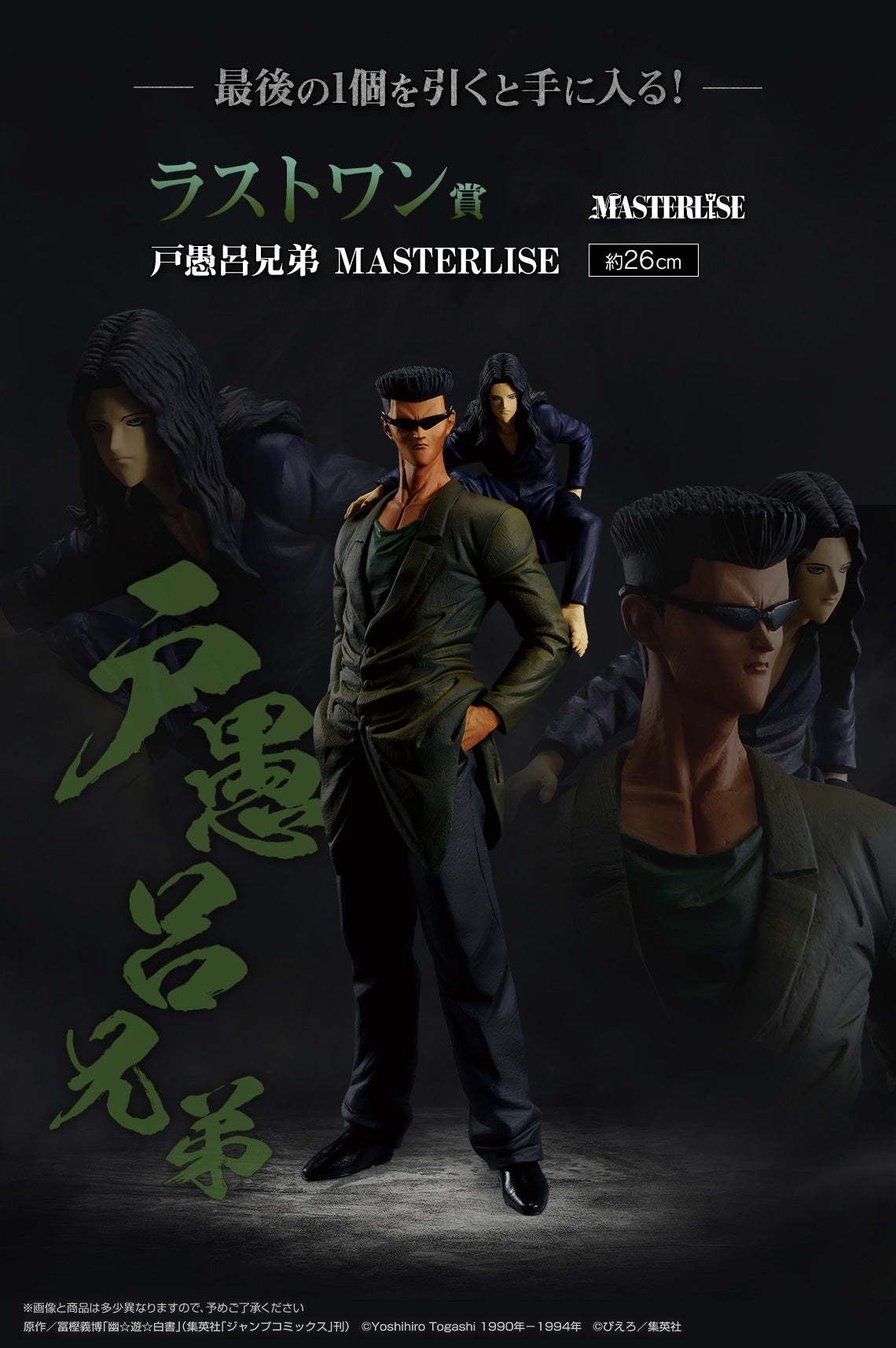 IN-STOCK Bandai Spirits - Ichiban Kuji - Yuyu Hakusho - Dark Tournament Edition Vol. 2