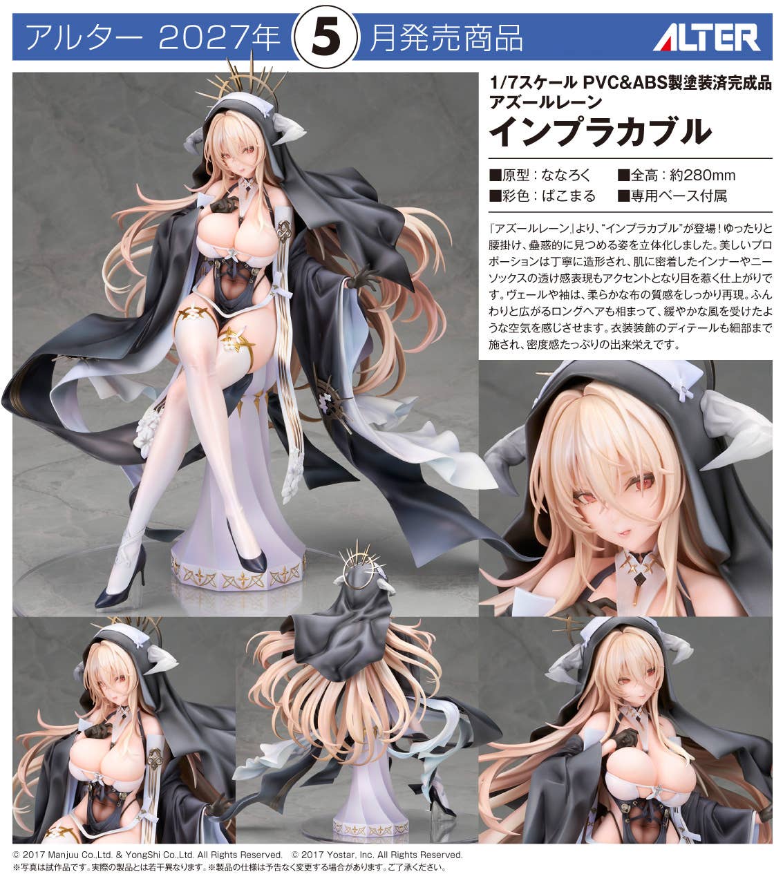 SPECIAL ORDER Alter - Azur Lane - Implacable 1/7 [JP]