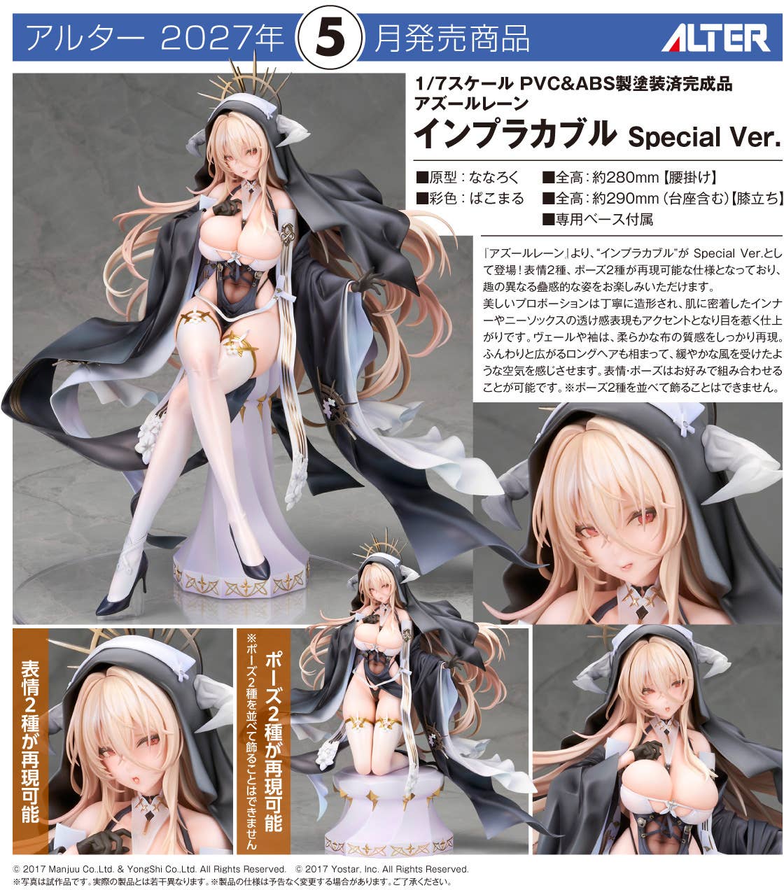 SPECIAL ORDER Alter - Azur Lane - Implacable: Special Ver. 1/7 [JP]