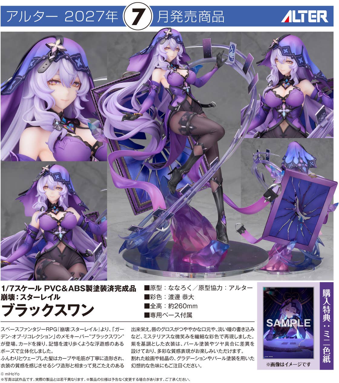 SPECIAL ORDER Alter - Honkai: Star Rail - Black Swan 1/7 [JP]