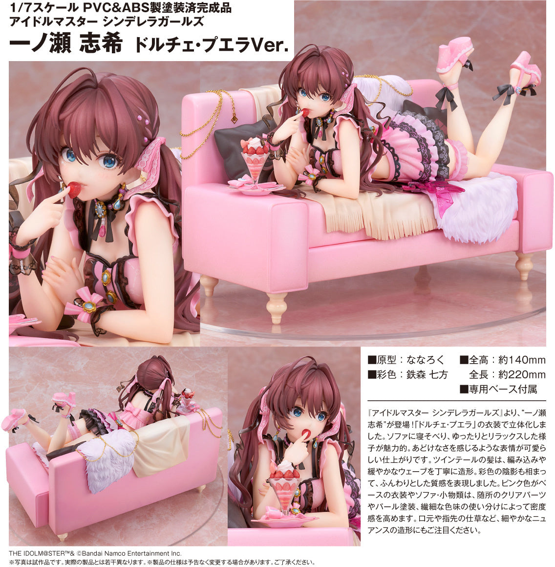 PRE-ORDER Alter - THE IDOLM@STER Cinderella Girls - Shiki Ichinose: Dolce Puella Ver. 1/7