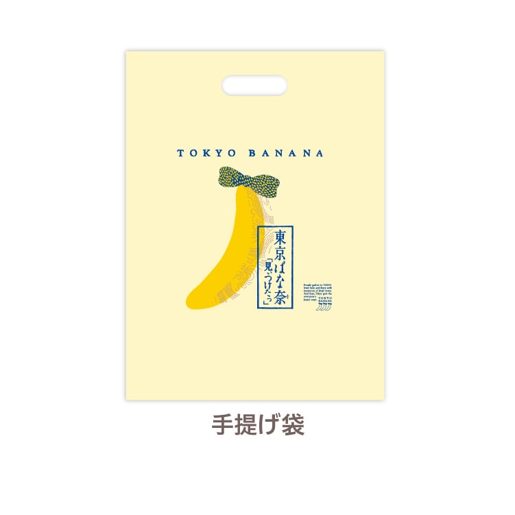 SPECIAL ORDER Tokyo Banana World - Banana Bag
