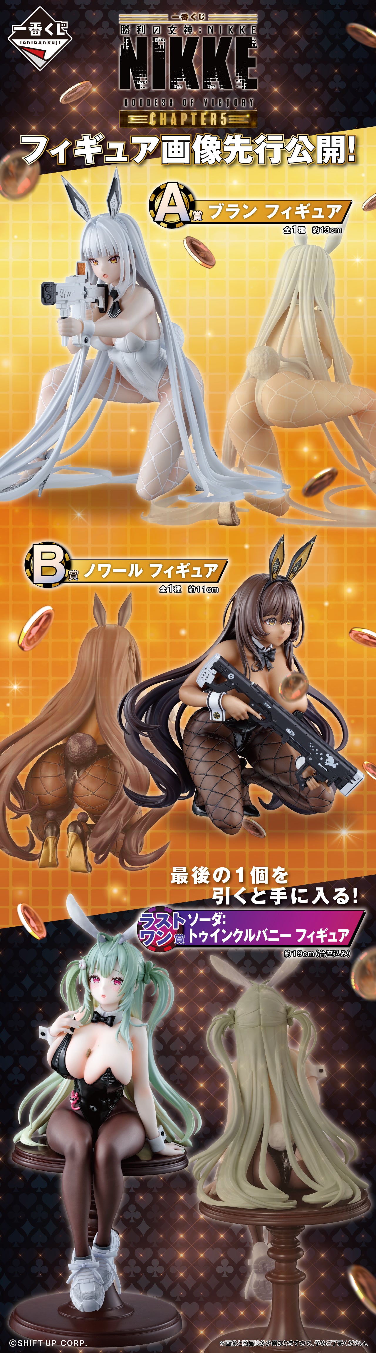 IN-STOCK Bandai Spirits - Ichiban Kuji - GODDESS OF VICTORY: NIKKE - Chapter 5