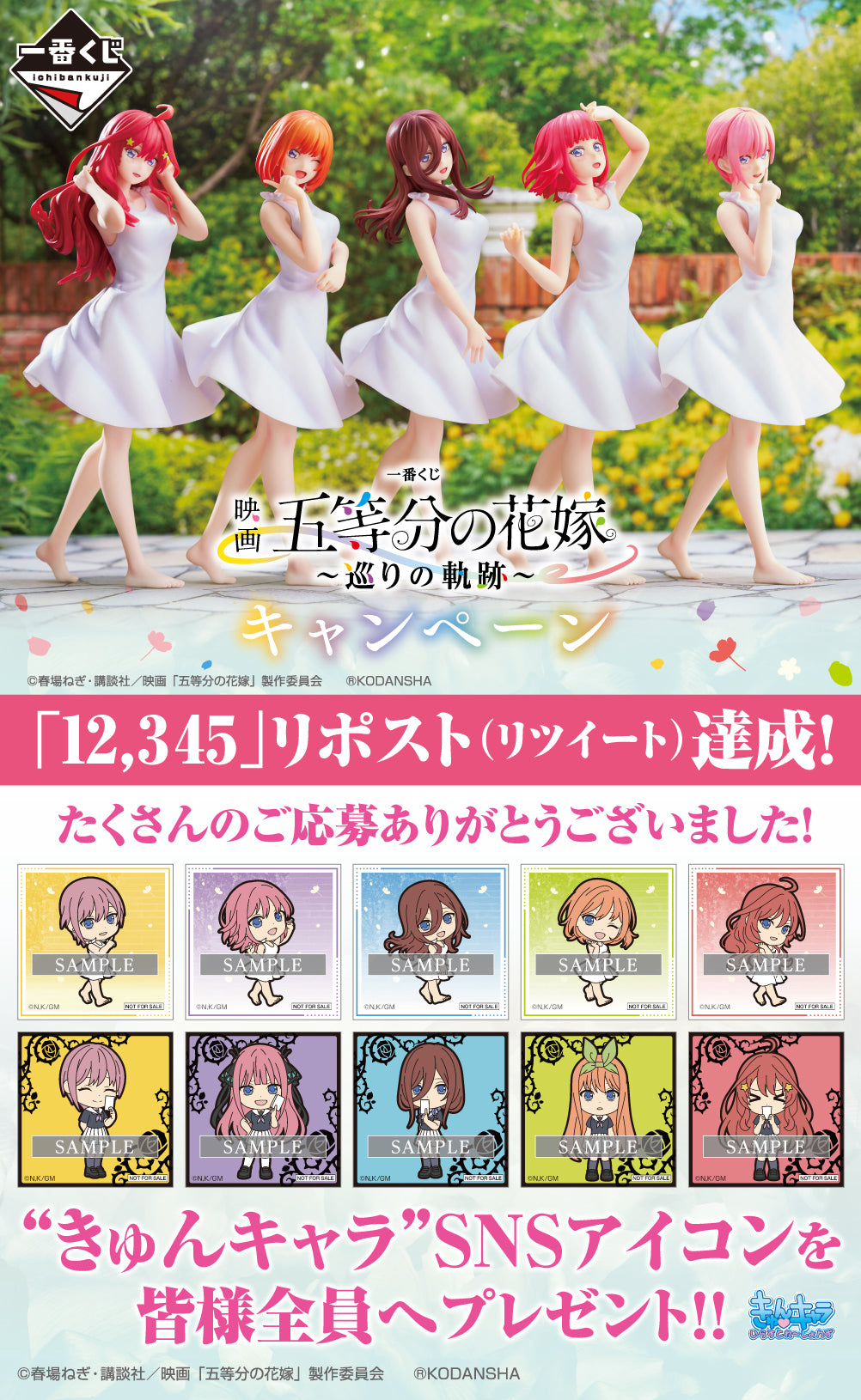 IN-STOCK Bandai Spirits- Ichiban Kuji - The Quintessential Quintuplets the Movie - Encounter Trajectory