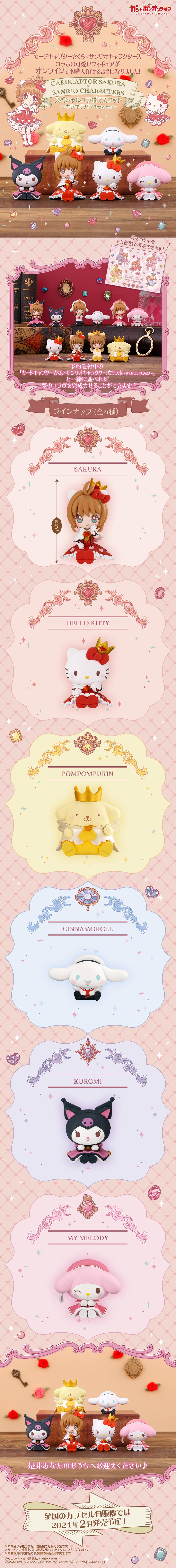 SPECIAL ORDER Bandai Gashapon Online - Card Captor Sakura x Sanrio Characters - Special Collab Mascot - Kirakira Perfume Ver. [Bag of 6] [JP]