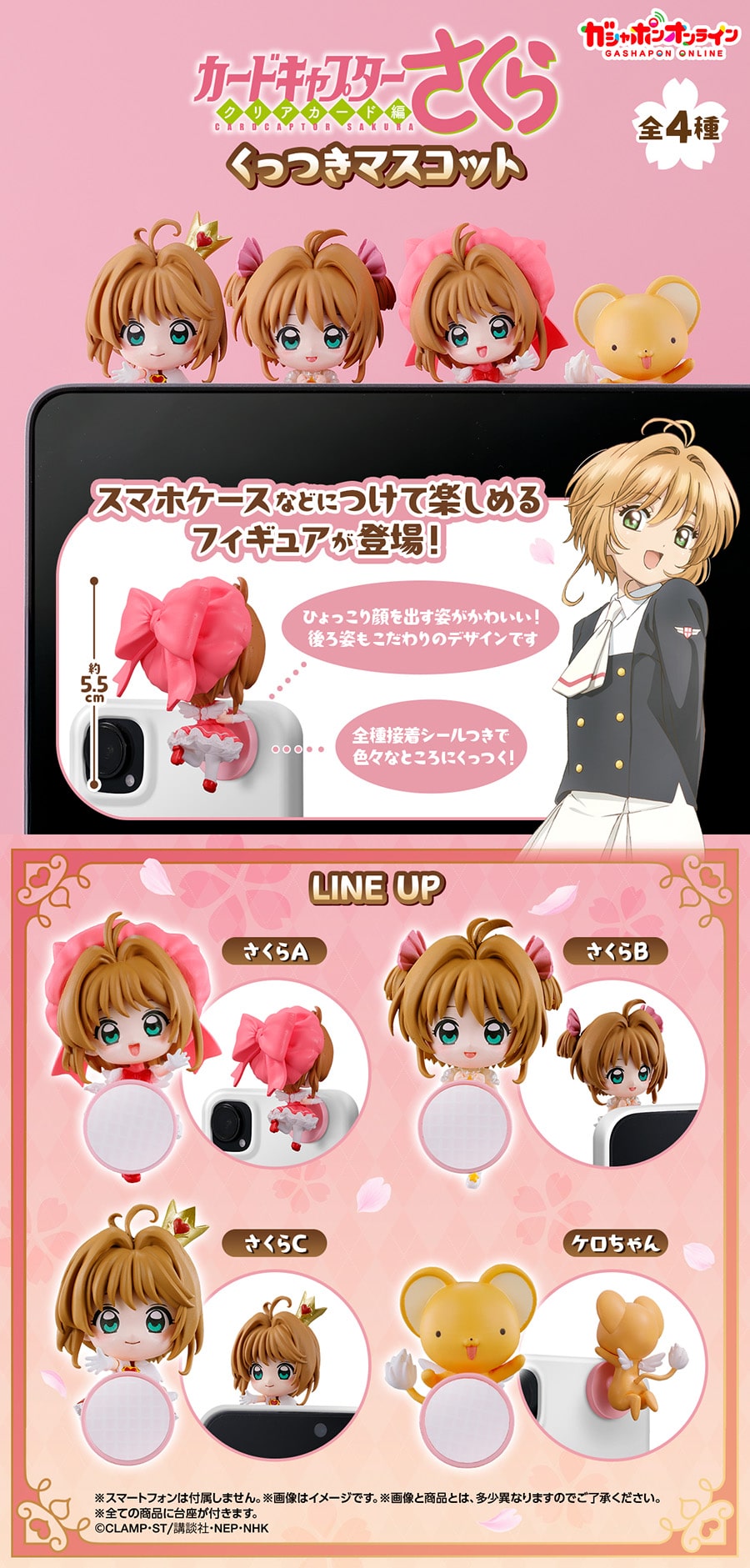 PRE-ORDER Bandai - Cardcaptor Sakura Stick-On Mascot