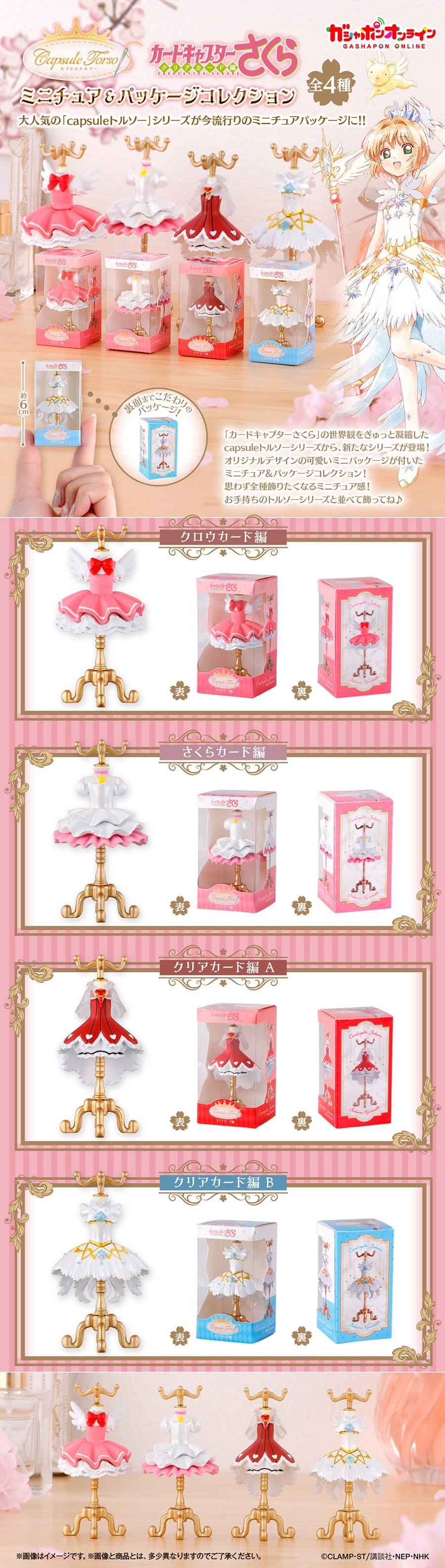 PRE-ORDER Bandai - Cardcaptor Sakura Capsule Torso Miniature ＆ Package Collection