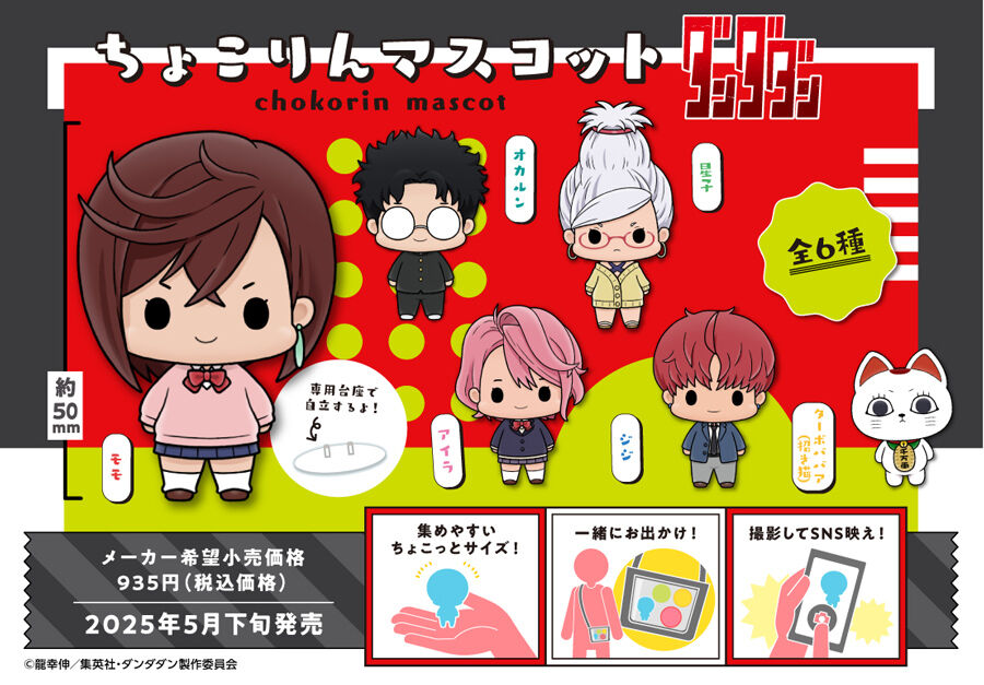 IN-STOCK MegaHouse - Chokorin Mascot - Dandadan