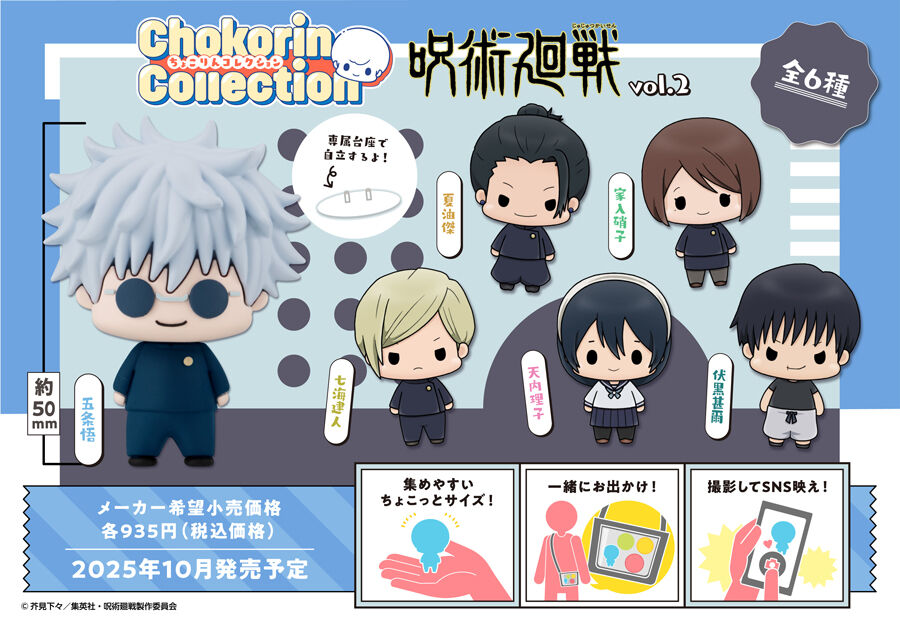 PRE-ORDER MegaHouse - Chokorin Collection - Jujutsu Kaisen Vol.2 [Box of 6] [October 2025]