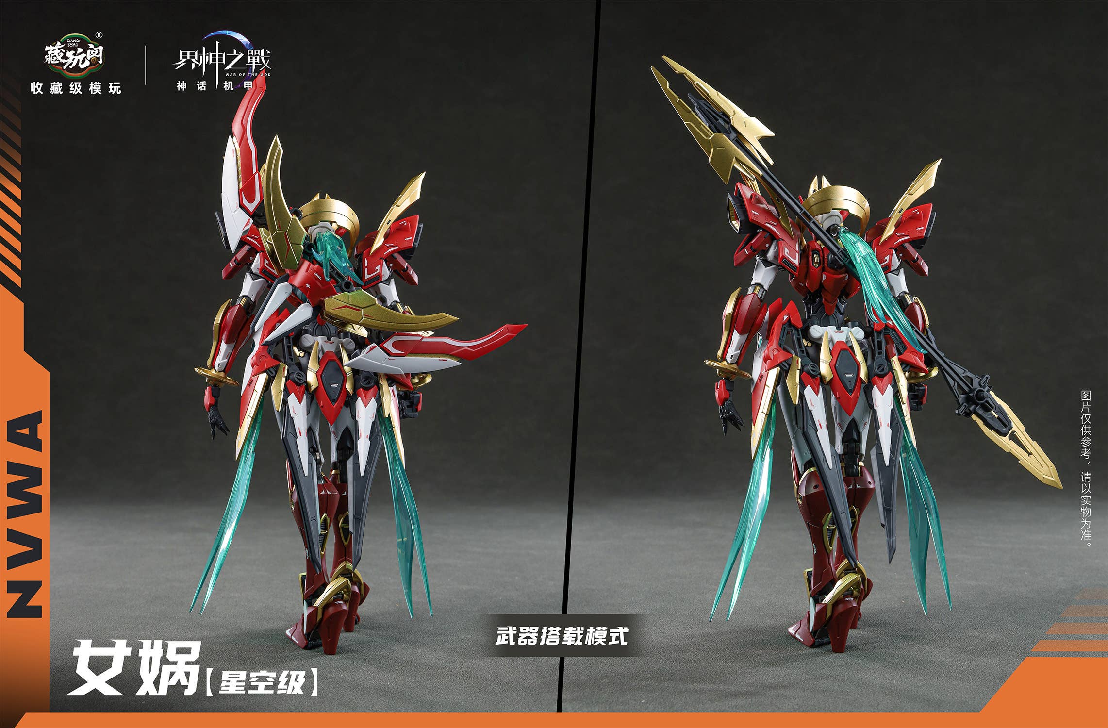 SPECIAL ORDER CANG-TOYS - War of the God Series - NVWA [JP]