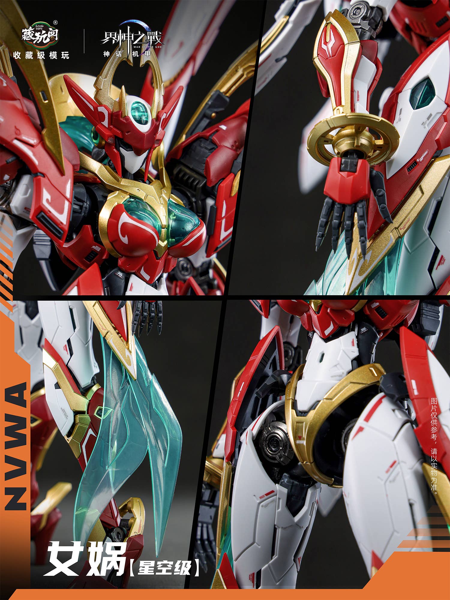 SPECIAL ORDER CANG-TOYS - War of the God Series - NVWA [JP]
