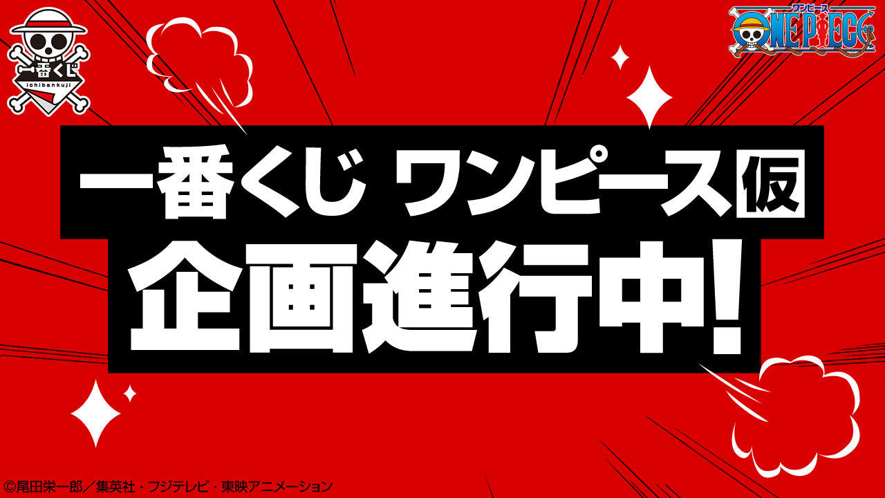 PRE-ORDER Bandai Spirits - Ichiban Kuji - One Piece TBA
