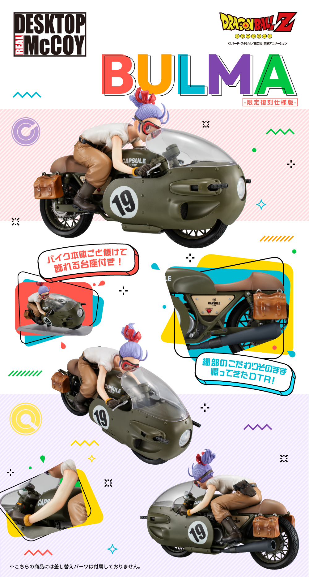 PRE-ORDER MegaHouse - Desktop Real McCoy - Dragon Ball Z 03 - Bulma: Limited Print Edition