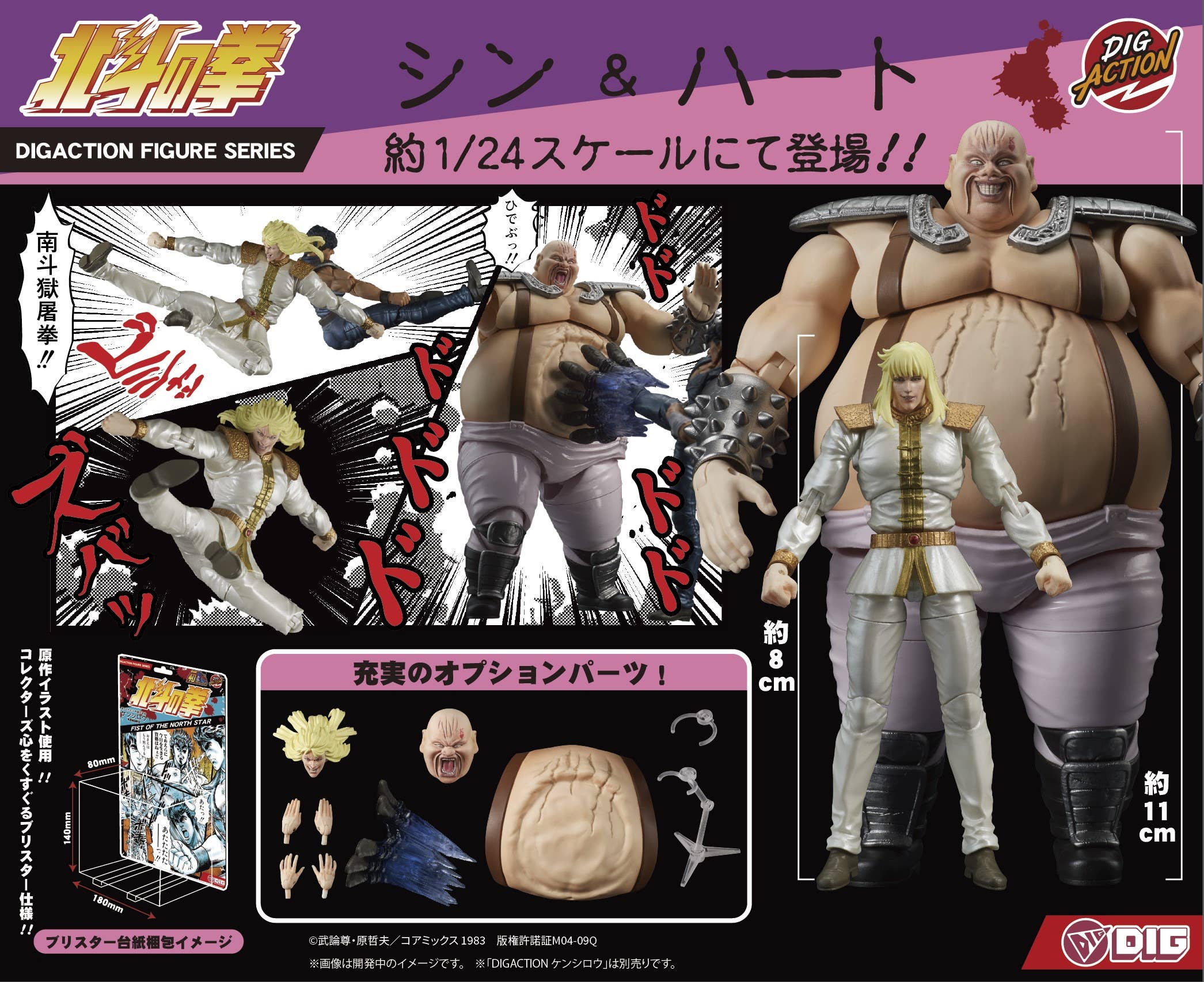 SPECIAL ORDER DIG - DIGACTION - Fist of the North Star - Shin & Heart Set 1/24 [JP]