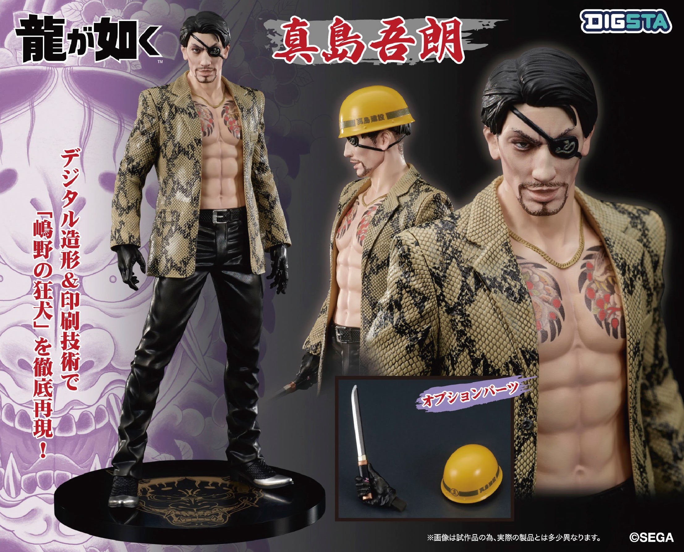 PRE-ORDER DIG - DIGSTA - Yakuza: Like a Dragon - Goro Majima [2nd Release]