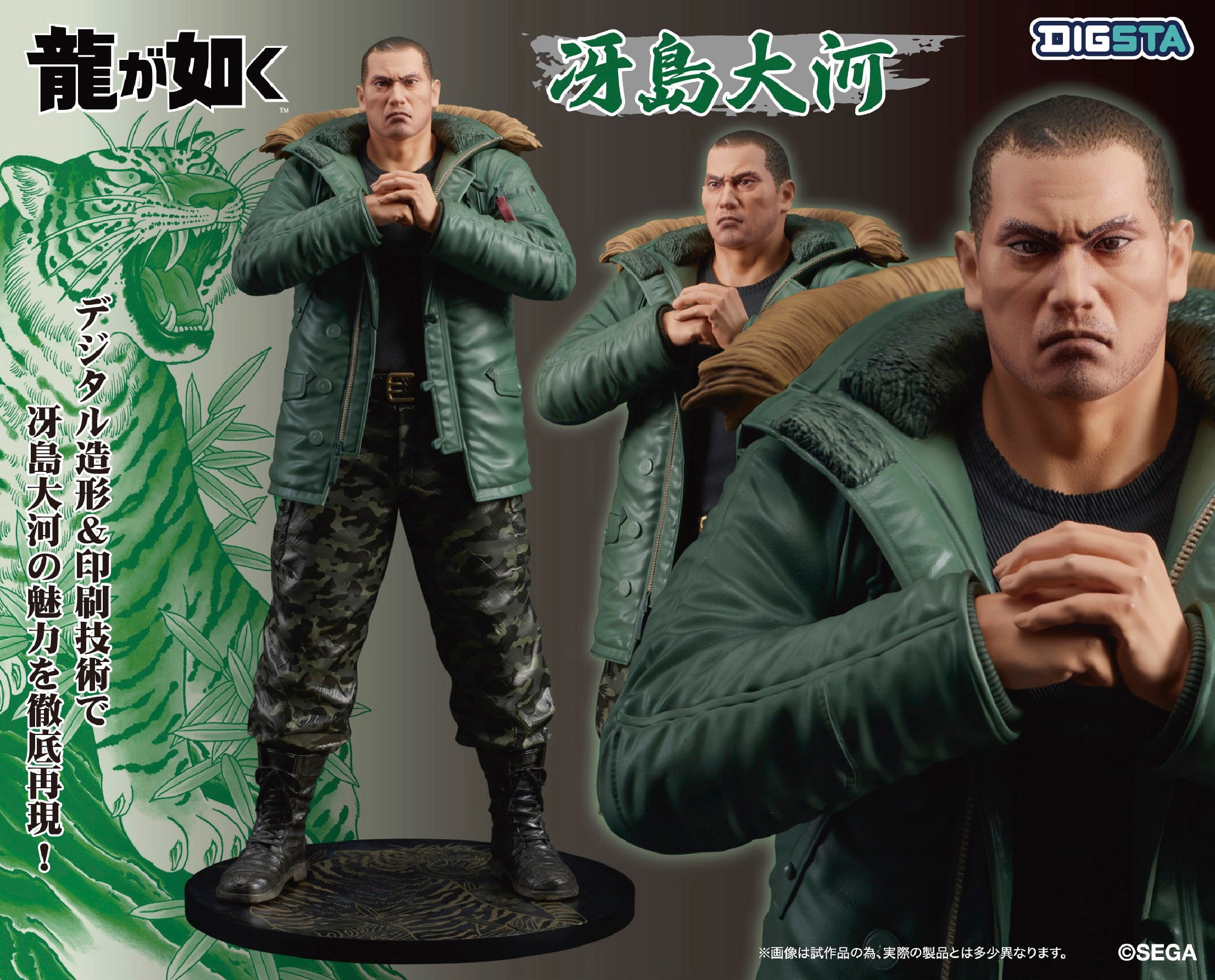 PRE-ORDER DIG - DIGSTA - Yakuza: Like a Dragon - Taiga Saejima