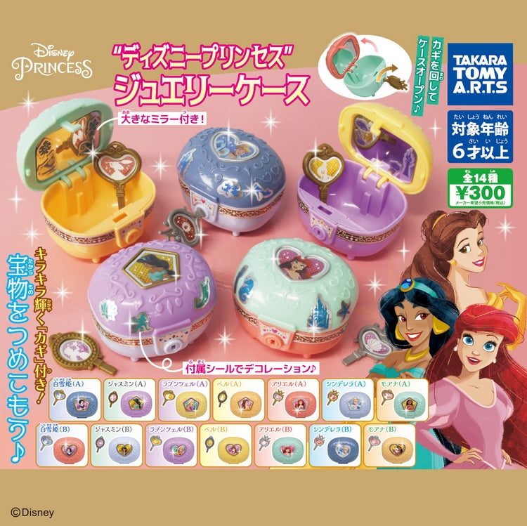 BACK-ORDER Takara Tomy A.R.T.S - Disney Princess Jewelry Case [Set of 14]