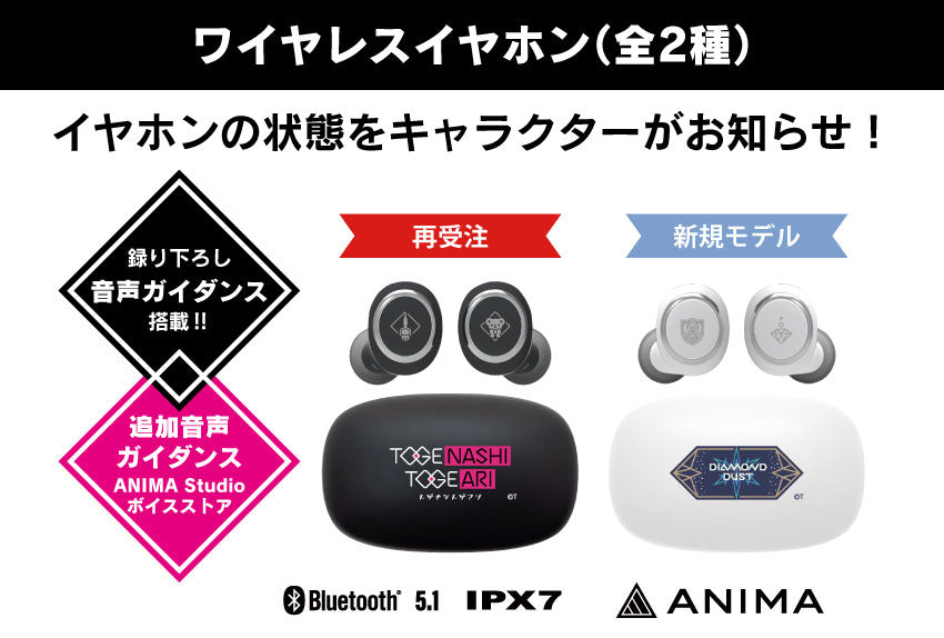 SPECIAL ORDER ANIMA - Wireless earphones ANIMA AOW01 "Girls Band Cry" collaboration TOGENASHI TOGEARI model