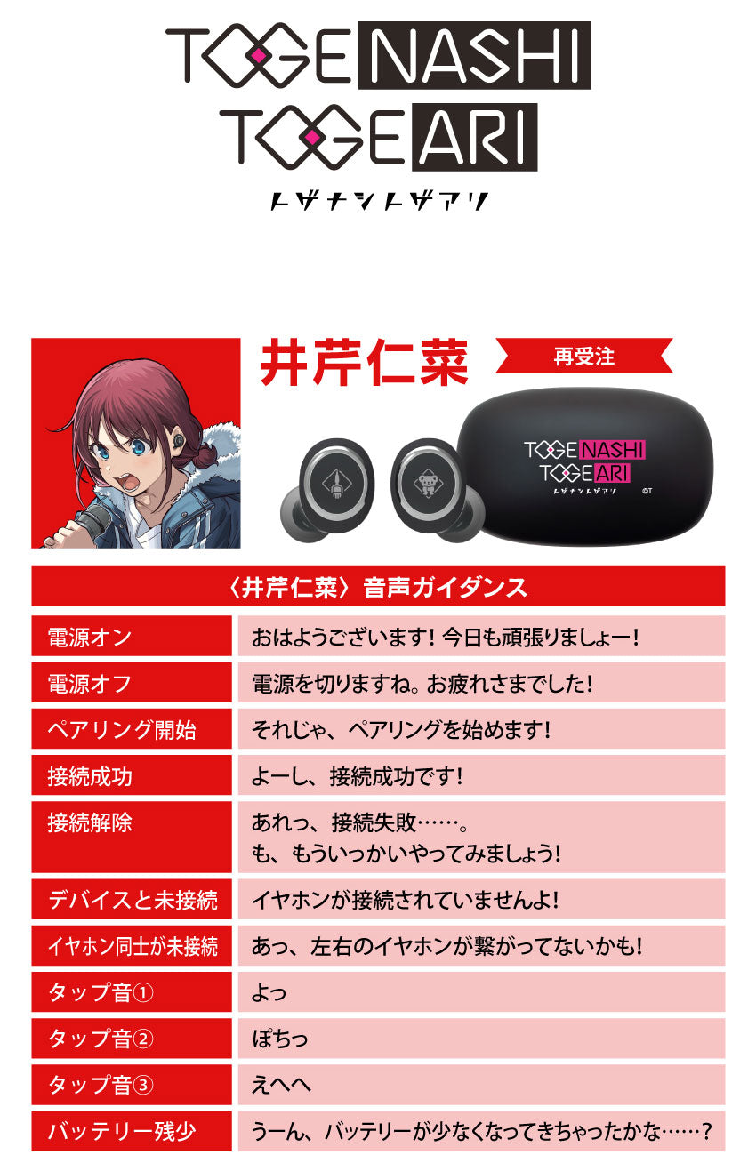 SPECIAL ORDER ANIMA - Wireless earphones ANIMA AOW01 "Girls Band Cry" collaboration TOGENASHI TOGEARI model