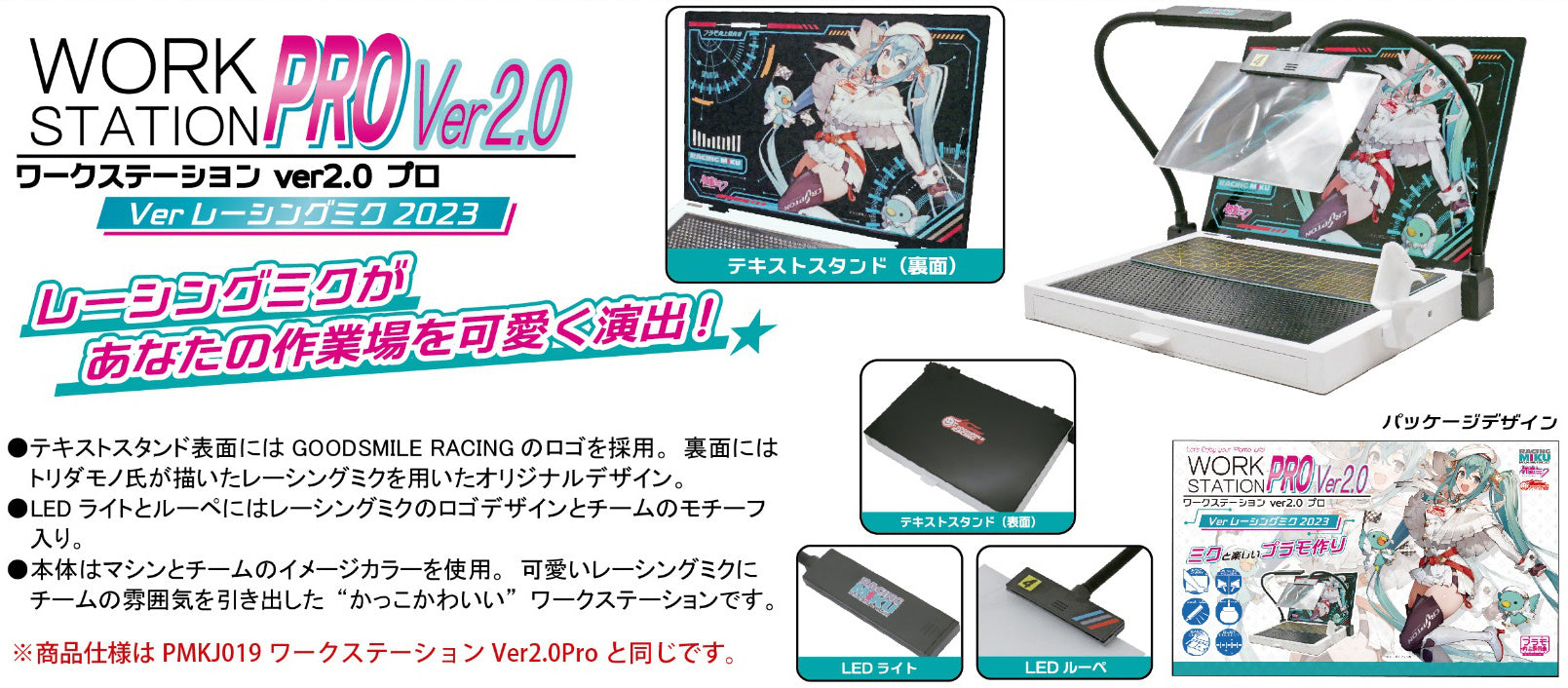 PRE-ORDER Plamo Improvement Commission - Work Station Ver.2.0 Pro: Racing Miku 2023 Ver.