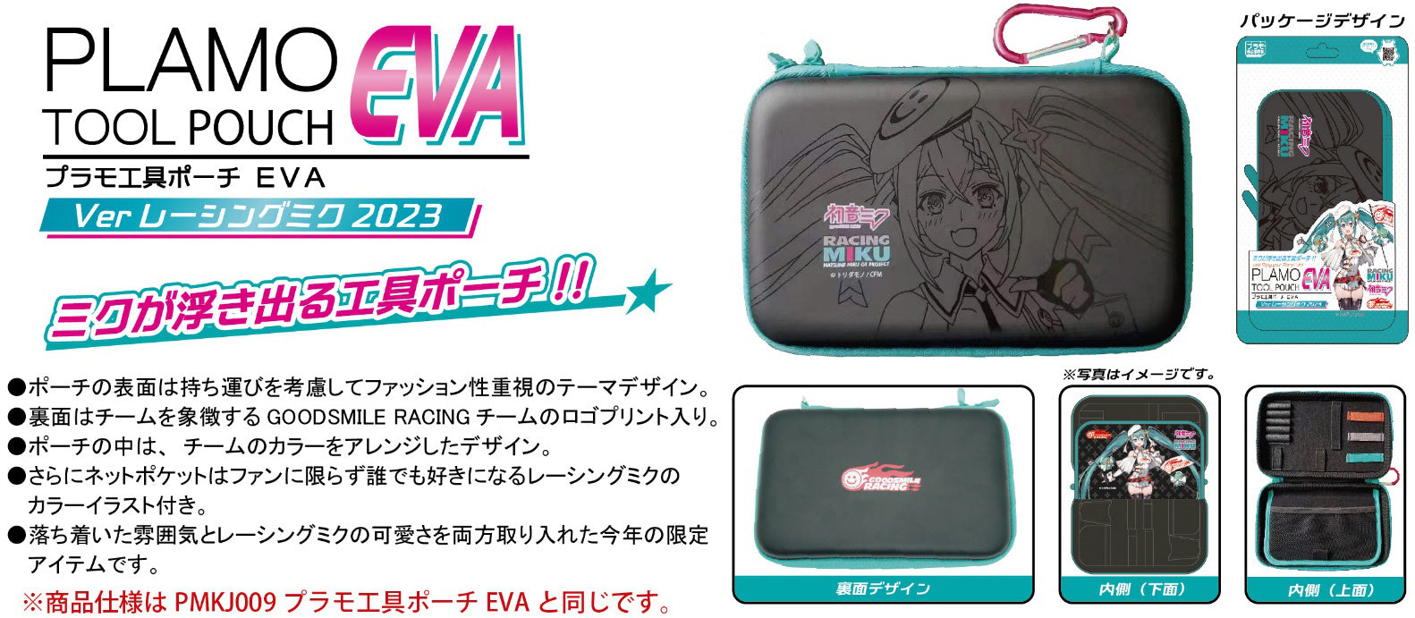 PRE-ORDER Plamo Improvement Commission - Plamo Tool Pouch EVA: Racing Miku 2023 Ver.