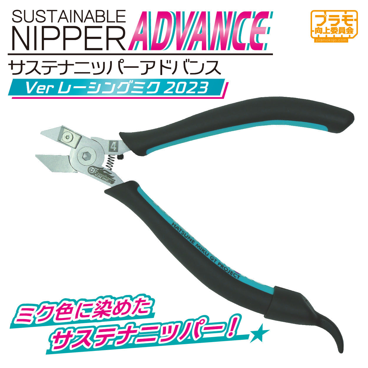 SPECIAL ORDER Plamo Improvement Commission - Sustainer Nipper ADVANCE: Racing Miku 2023 Ver. [JP]