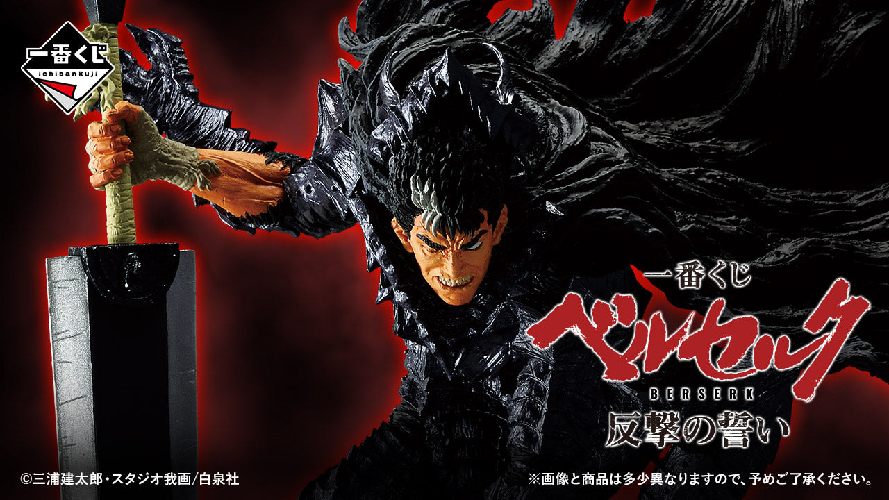 PRE-ORDER Bandai Spirits - Ichiban Kuji - Berserk: A Vow of Counterattack