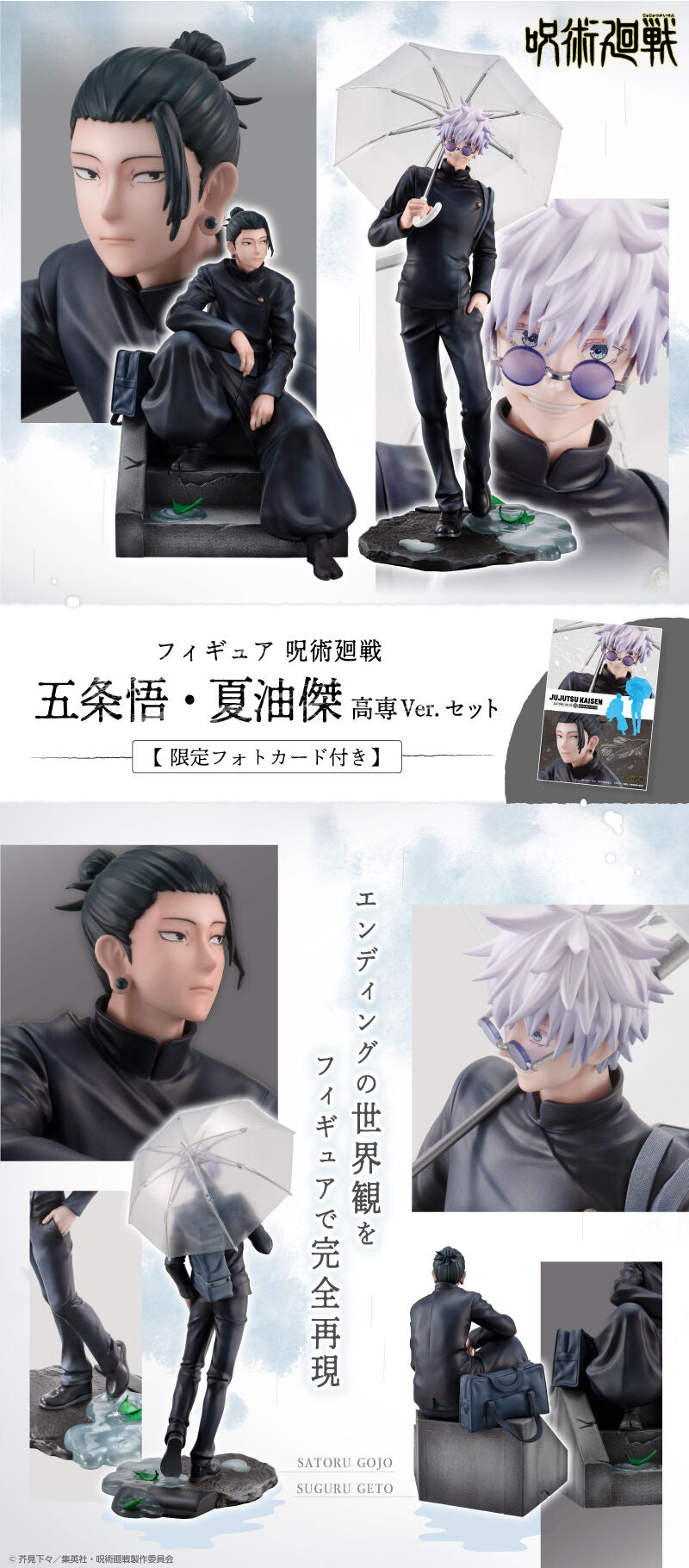 PRE-ORDER MegaHouse - Jujutsu Kaisen - Satoru Gojo & Suguru Geto: Kosen Ver. [EXCLUSIVE]