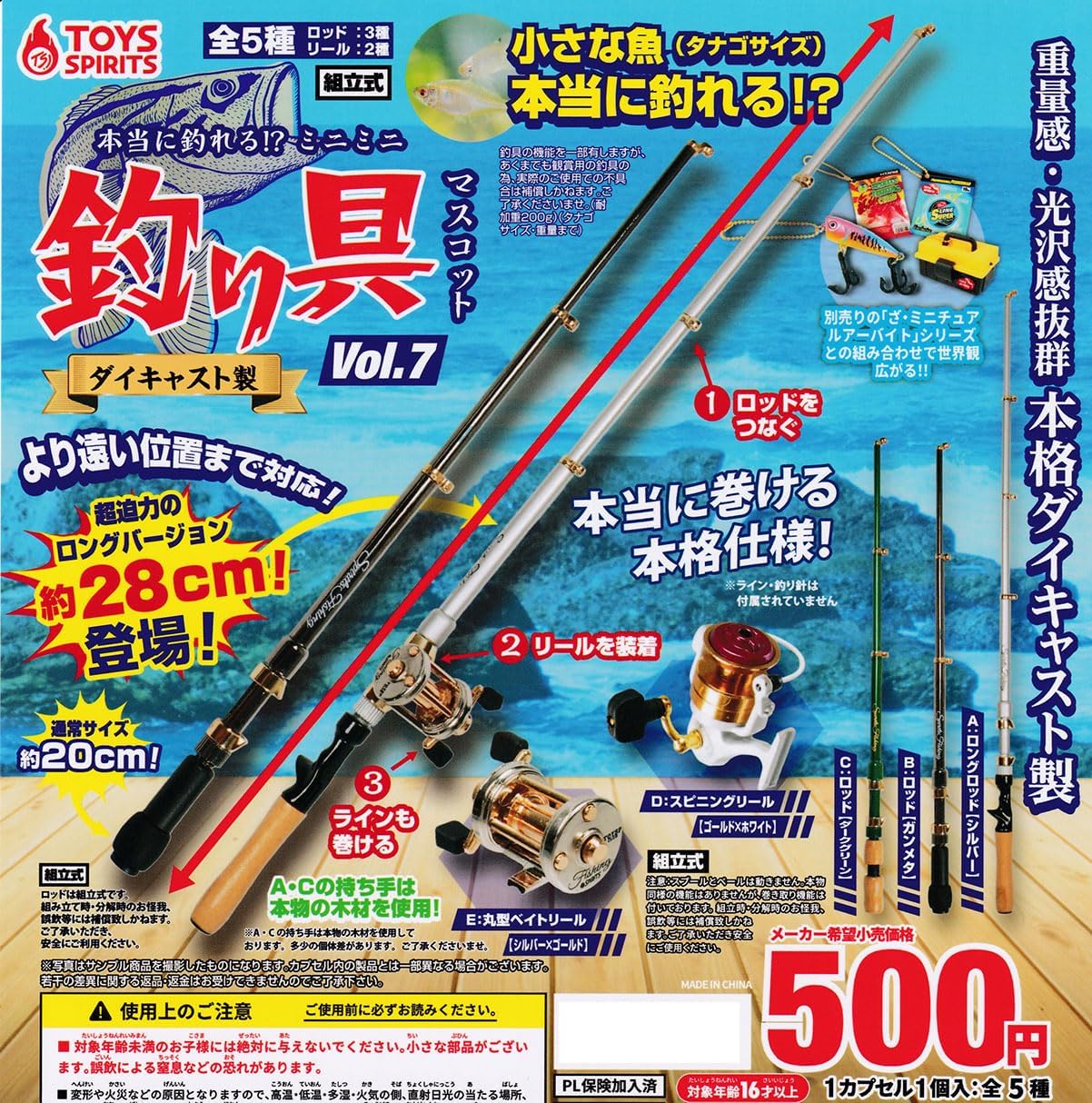 BACK-ORDER Toys Spirits - Mini Mini Fishing Tackle Mascot Vol.7 [Set of 5]