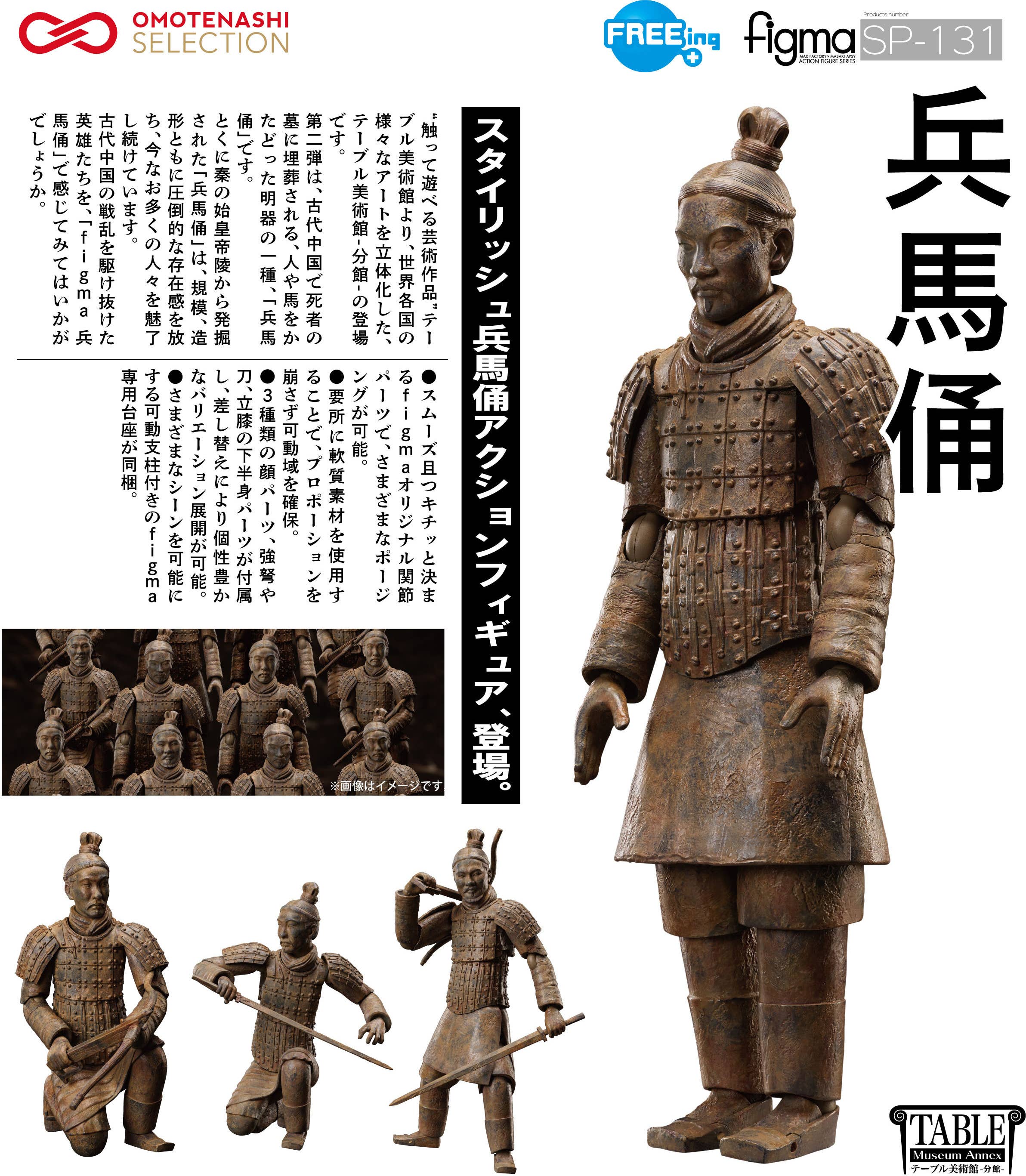 PRE-ORDER FREEing - figma SP-131 - The Table Museum - Terracotta Soldier