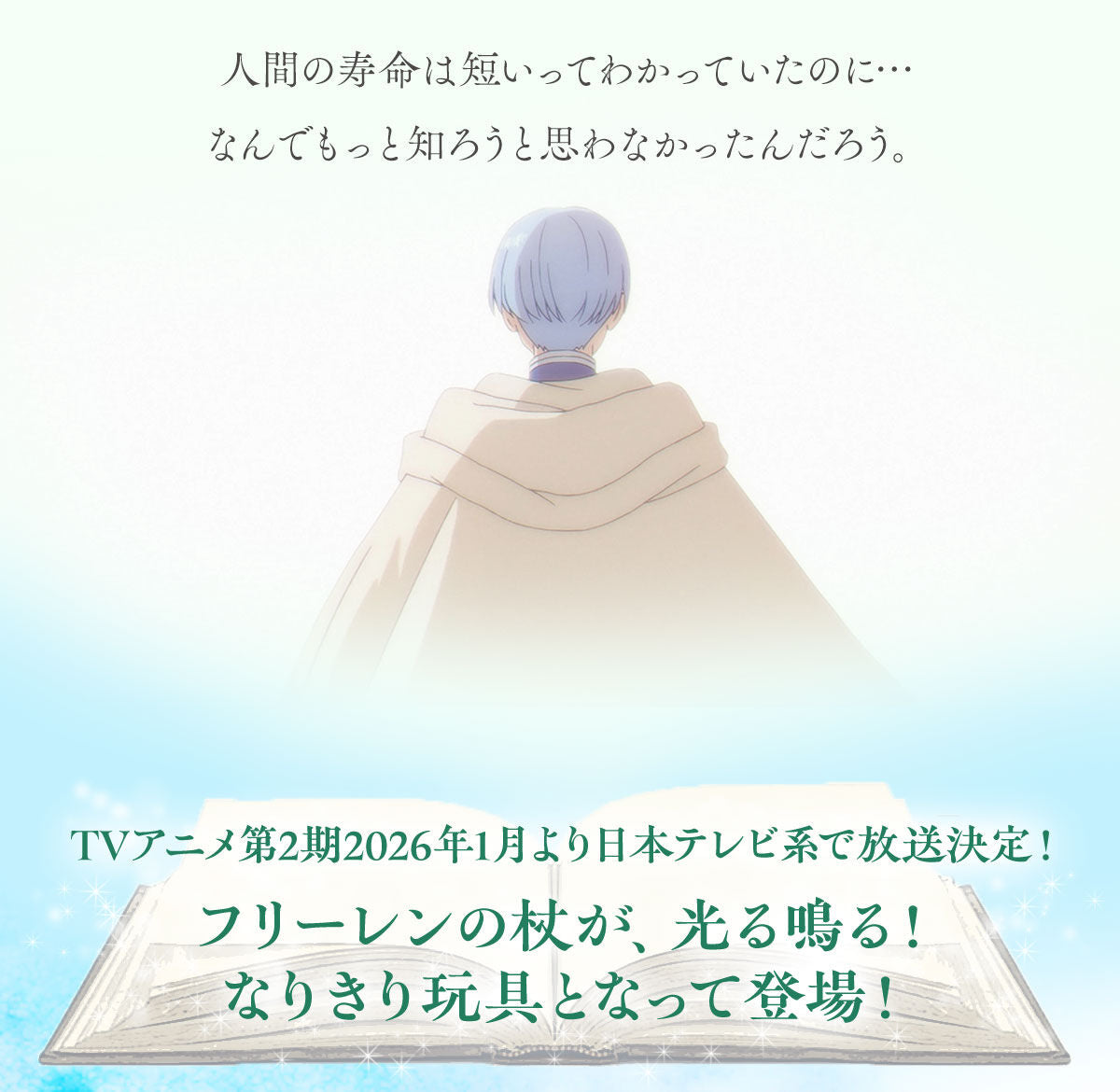 PRE-ORDER Bandai - Frieren: Beyond Journey's End - Frieren's Staff [EXCLUSIVE]