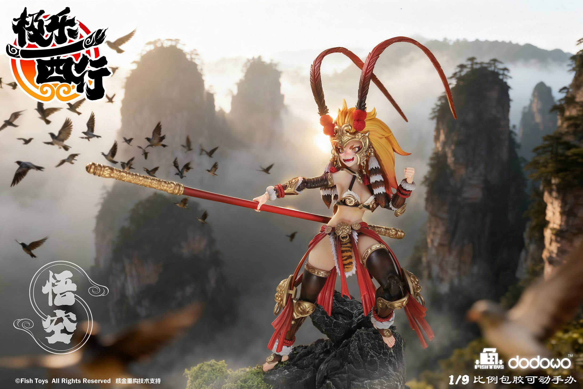 SPECIAL ORDER Fish Toys - Ji Le Xi Hang - Wukong 1/9 [JP]