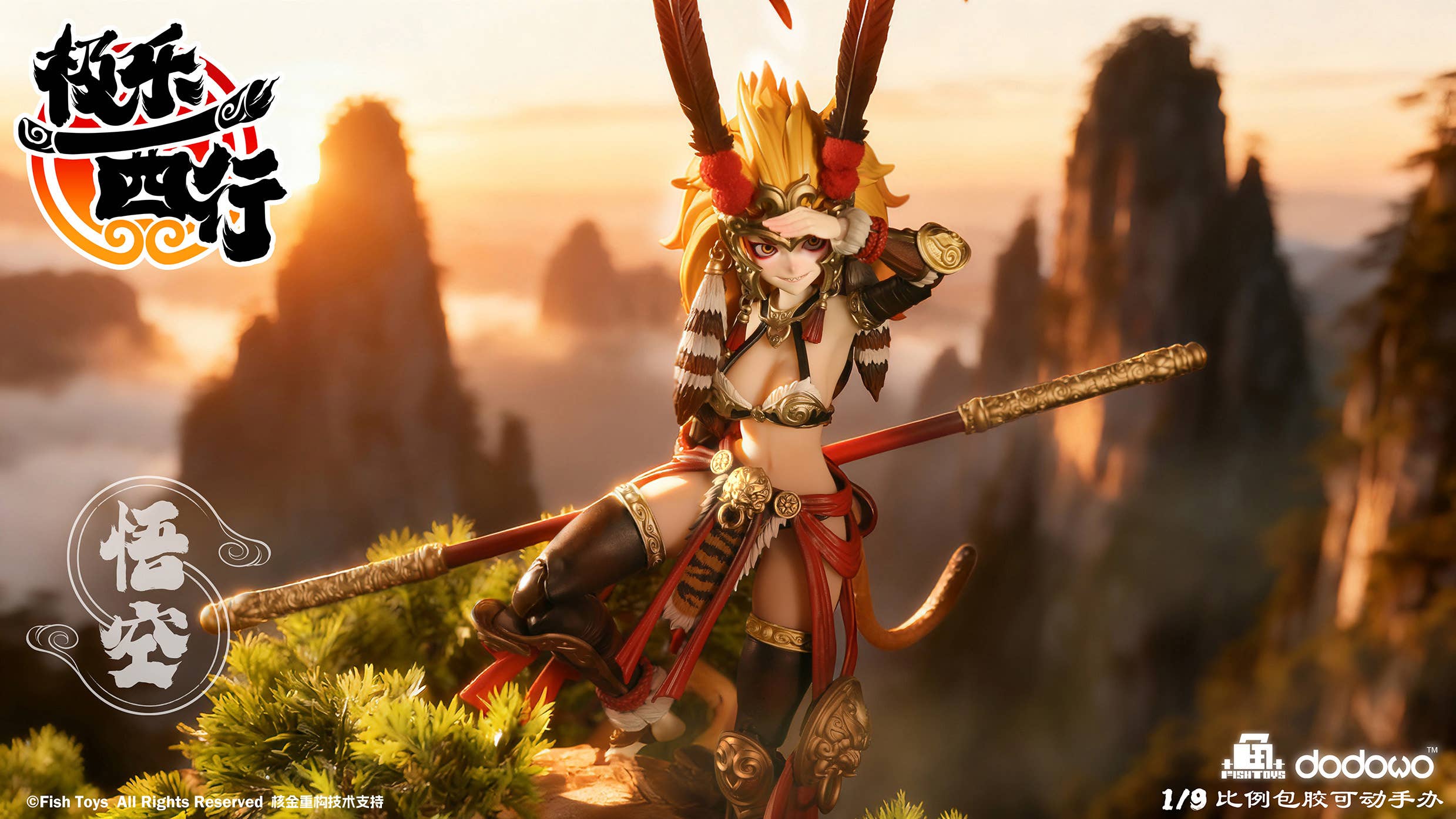 SPECIAL ORDER Fish Toys - Ji Le Xi Hang - Wukong 1/9 [JP]
