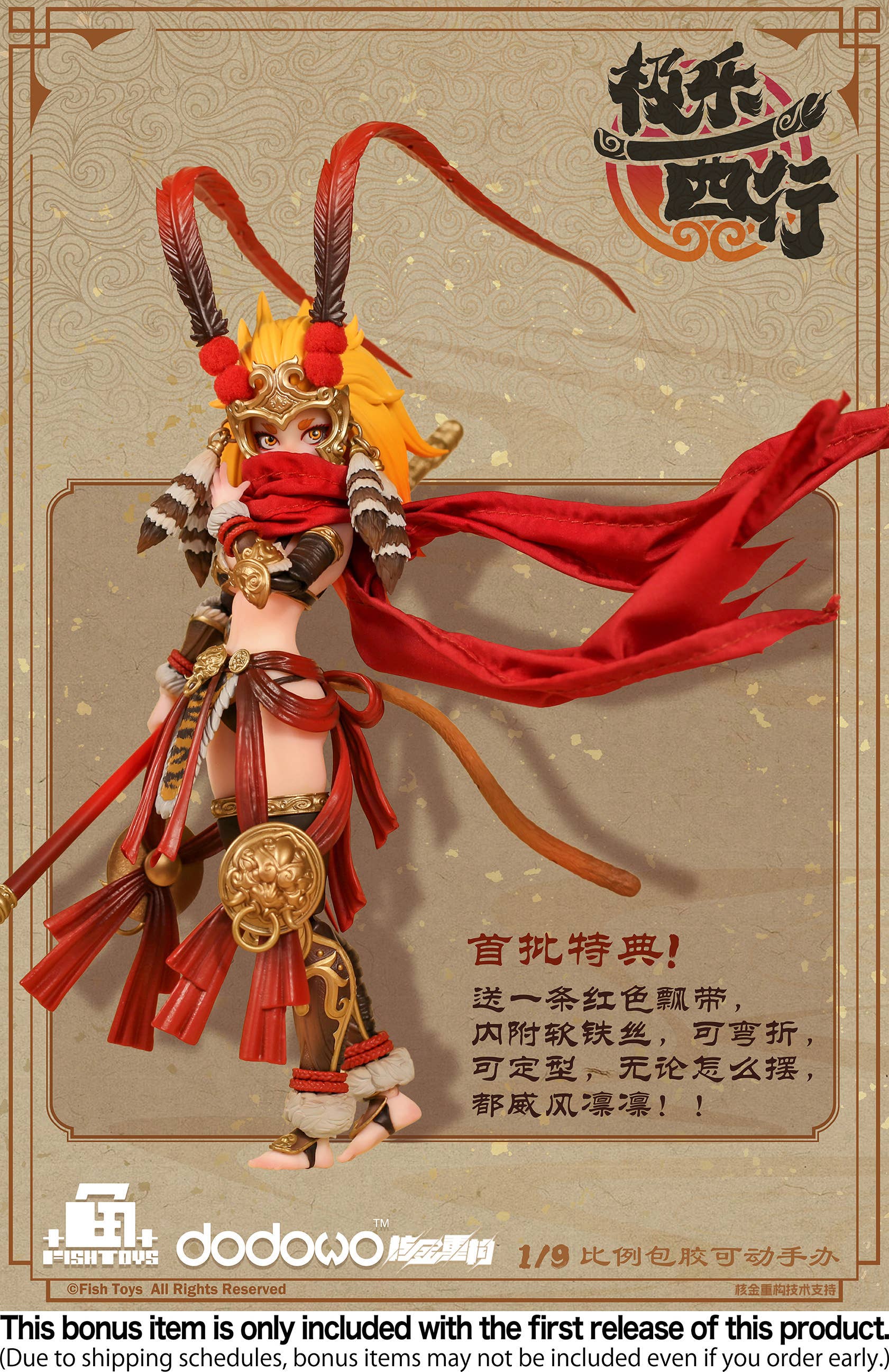 SPECIAL ORDER Fish Toys - Ji Le Xi Hang - Wukong 1/9 [JP]