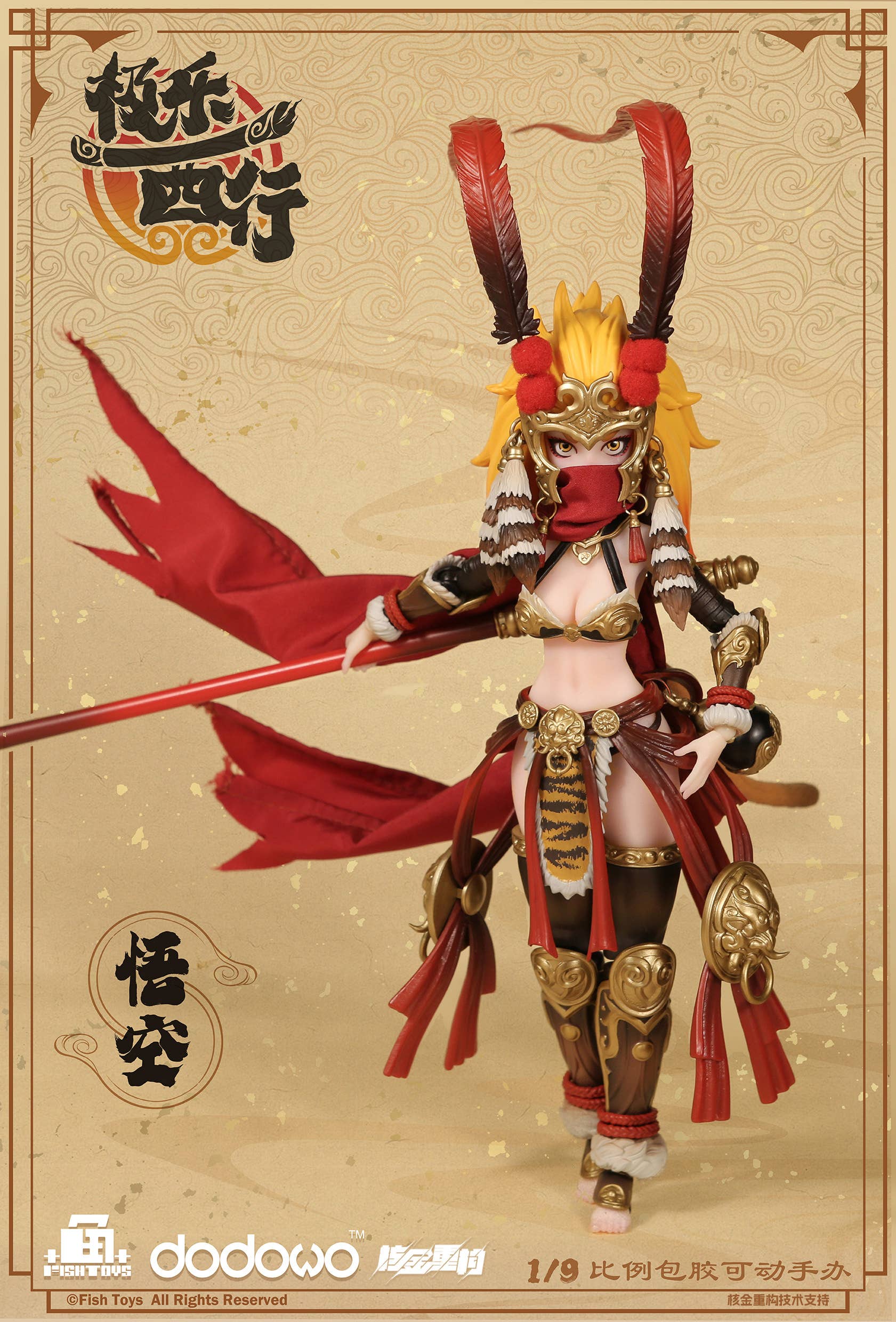 SPECIAL ORDER Fish Toys - Ji Le Xi Hang - Wukong 1/9 [JP]