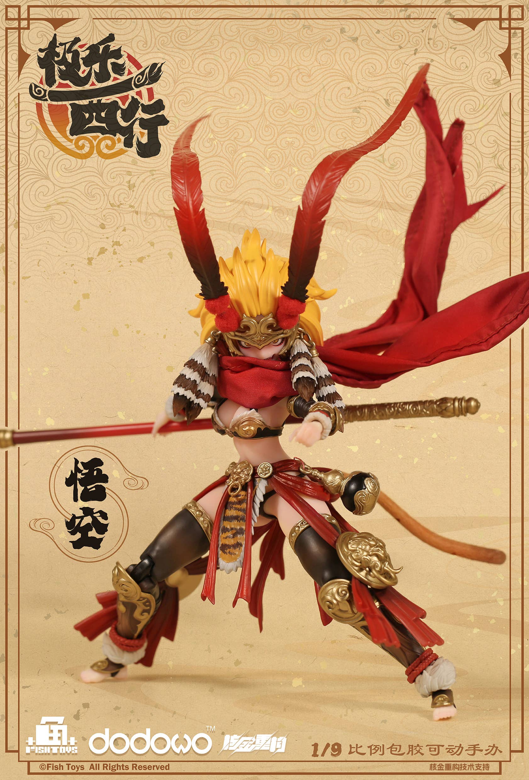 SPECIAL ORDER Fish Toys - Ji Le Xi Hang - Wukong 1/9 [JP]