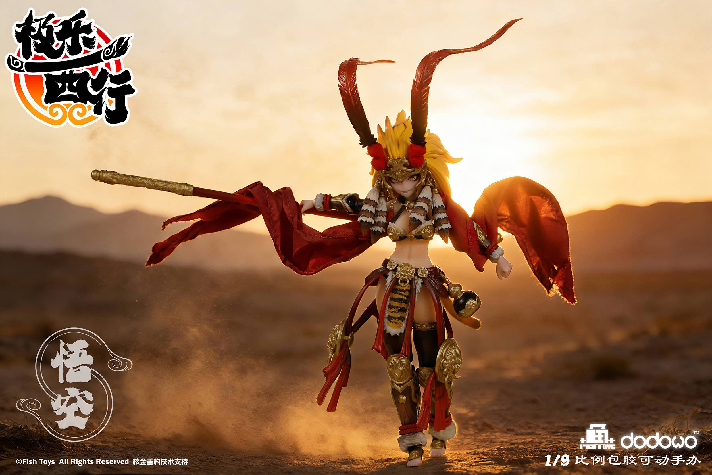 SPECIAL ORDER Fish Toys - Ji Le Xi Hang - Wukong 1/9 [JP]