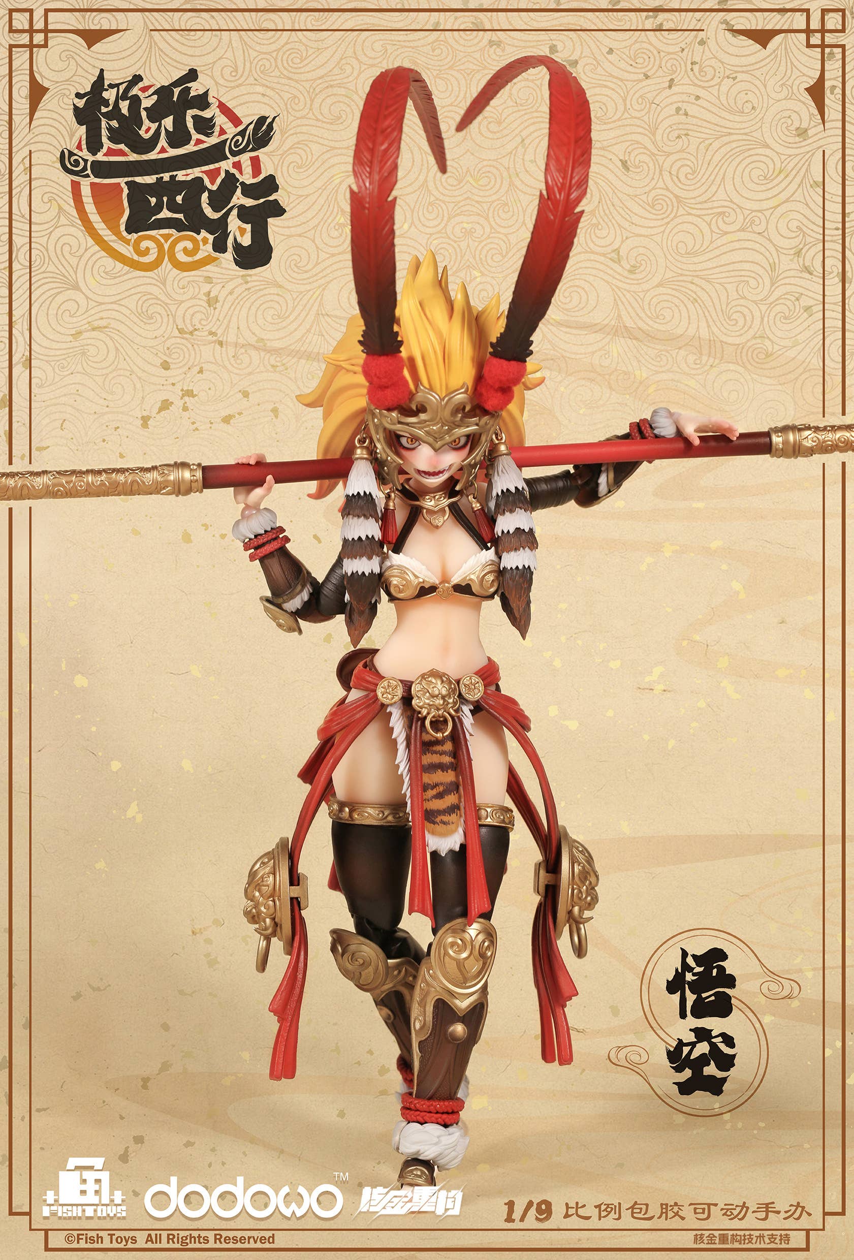SPECIAL ORDER Fish Toys - Ji Le Xi Hang - Wukong 1/9 [JP]