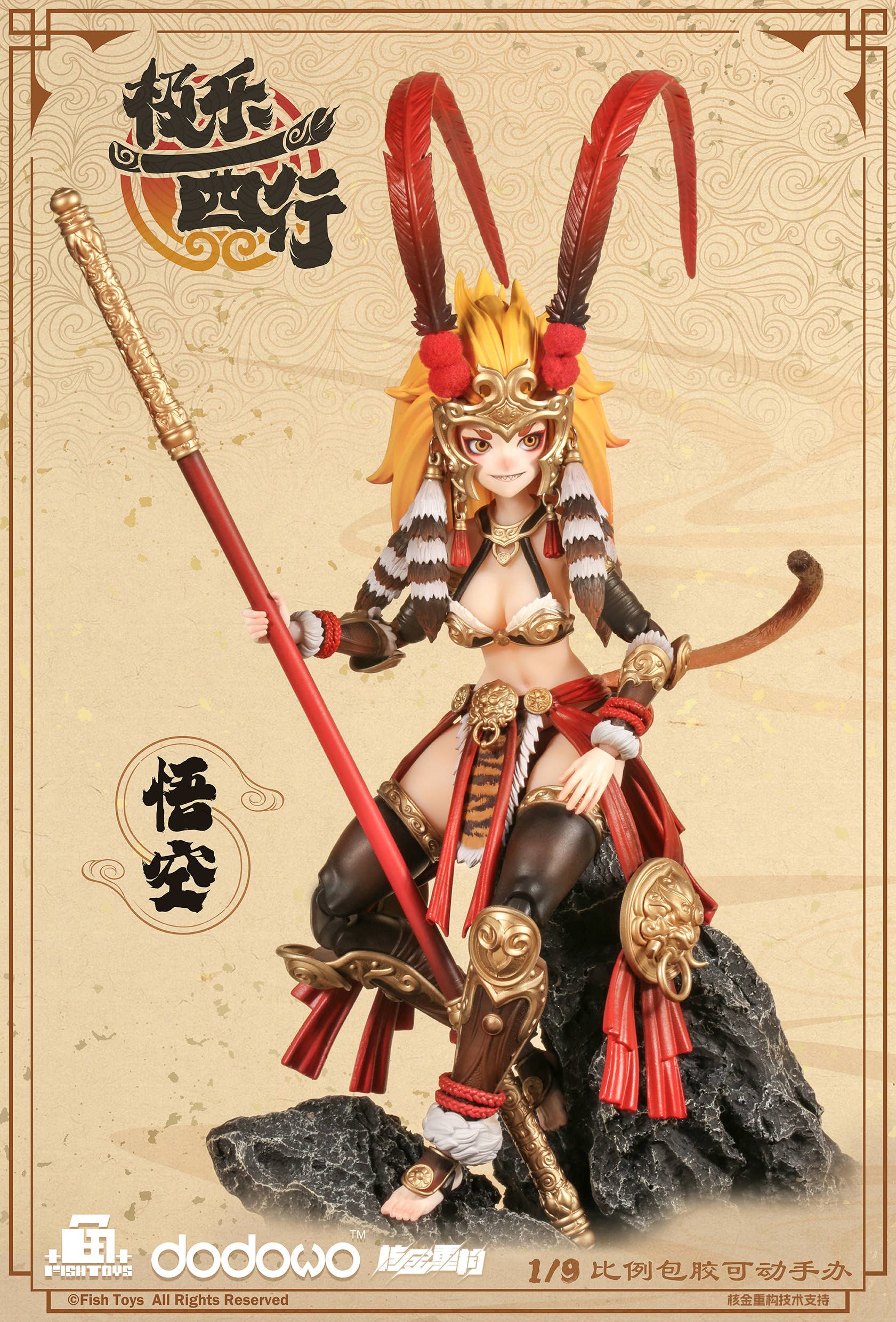 SPECIAL ORDER Fish Toys - Ji Le Xi Hang - Wukong 1/9 [JP]