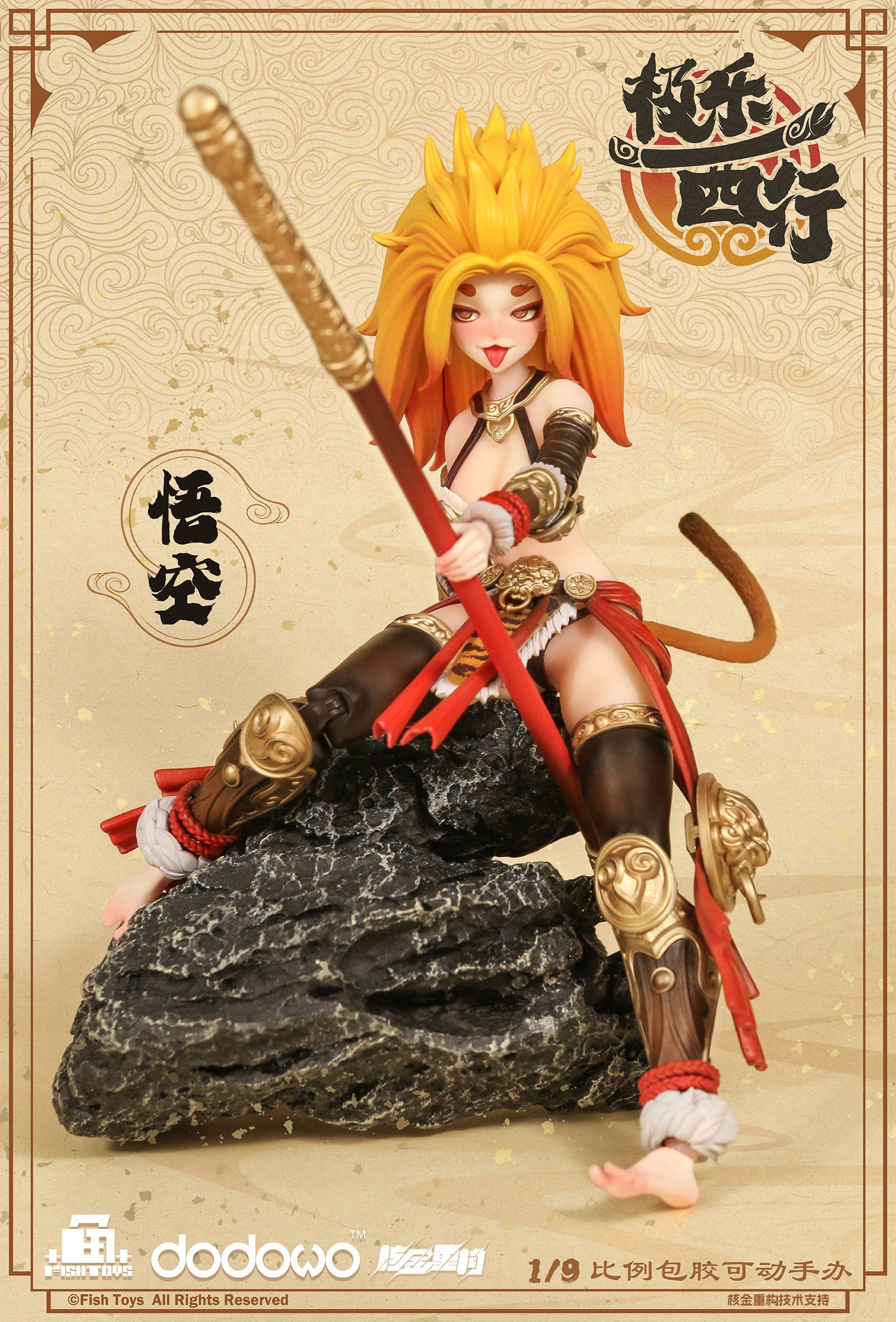 SPECIAL ORDER Fish Toys - Ji Le Xi Hang - Wukong 1/9 [JP]