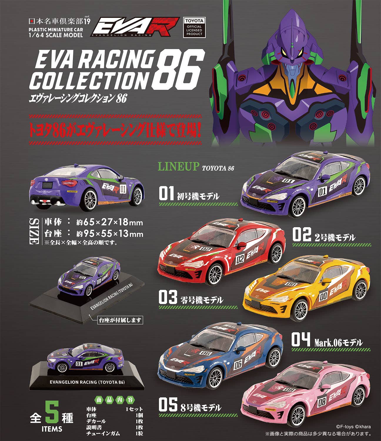 SPECIAL ORDER F-Toys - Japanese Classic Car Club 19 - Neon Genesis Evangelion - Eva Racing Collection 86 1/64 [JP]