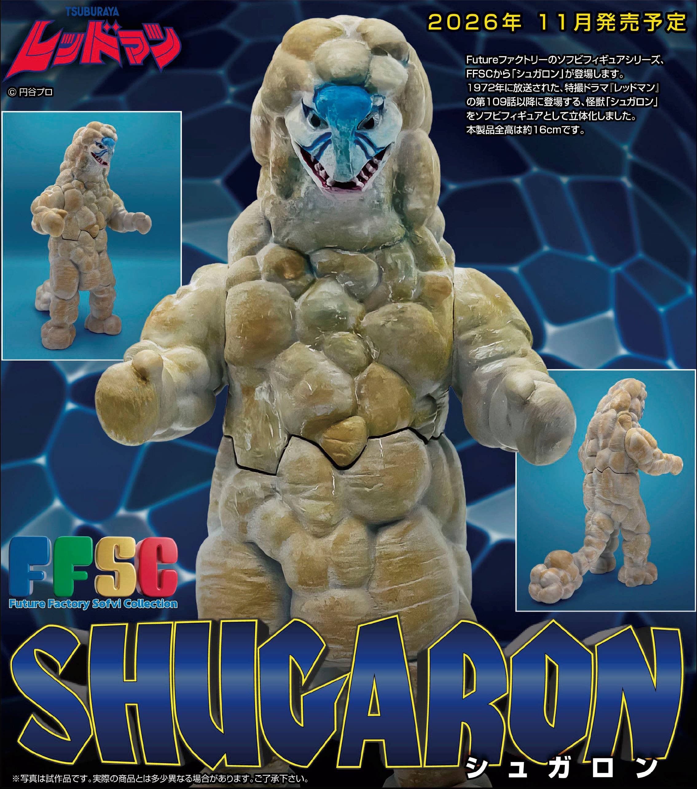 SPECIAL ORDER Future Quest - FFSC - Redman - Shugaron [JP]