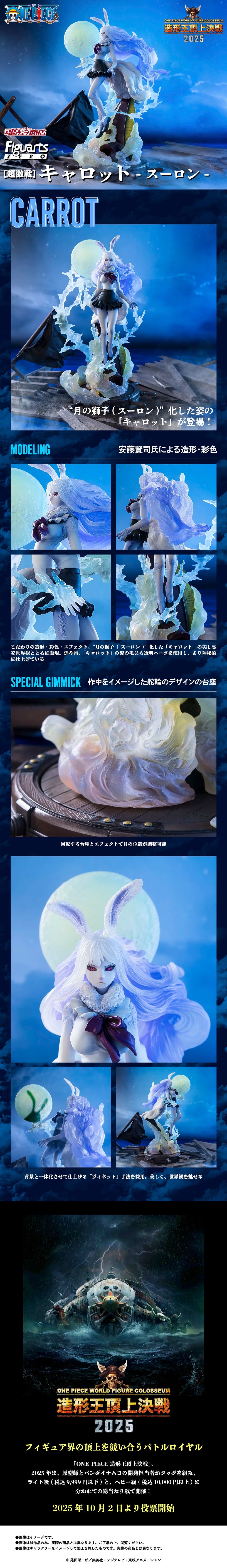 PRE-ORDER Bandai - Figuarts ZERO - One Piece [EXTRA BATTLE] Carrot: Sulong [EXCLUSIVE]